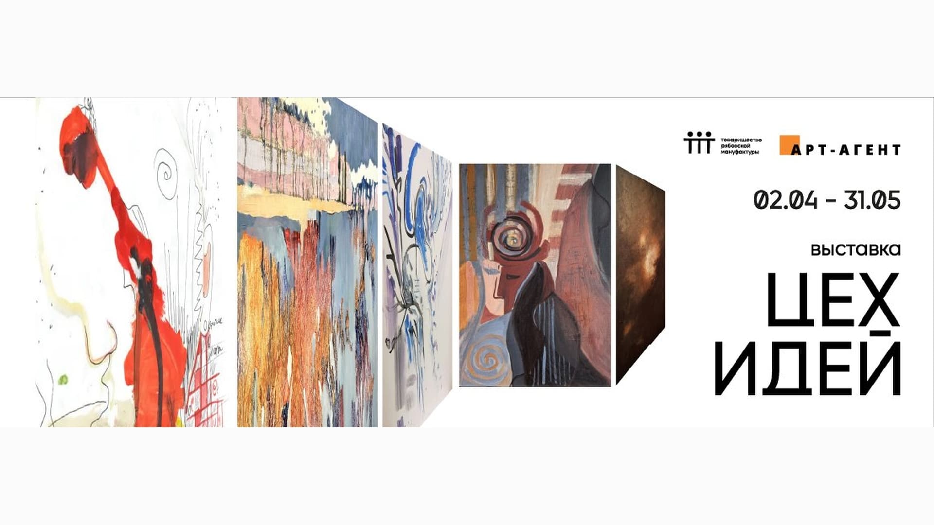 Медиация по выставке "цех идей" в товариществе рябовской мануфактуры | 15 апреля