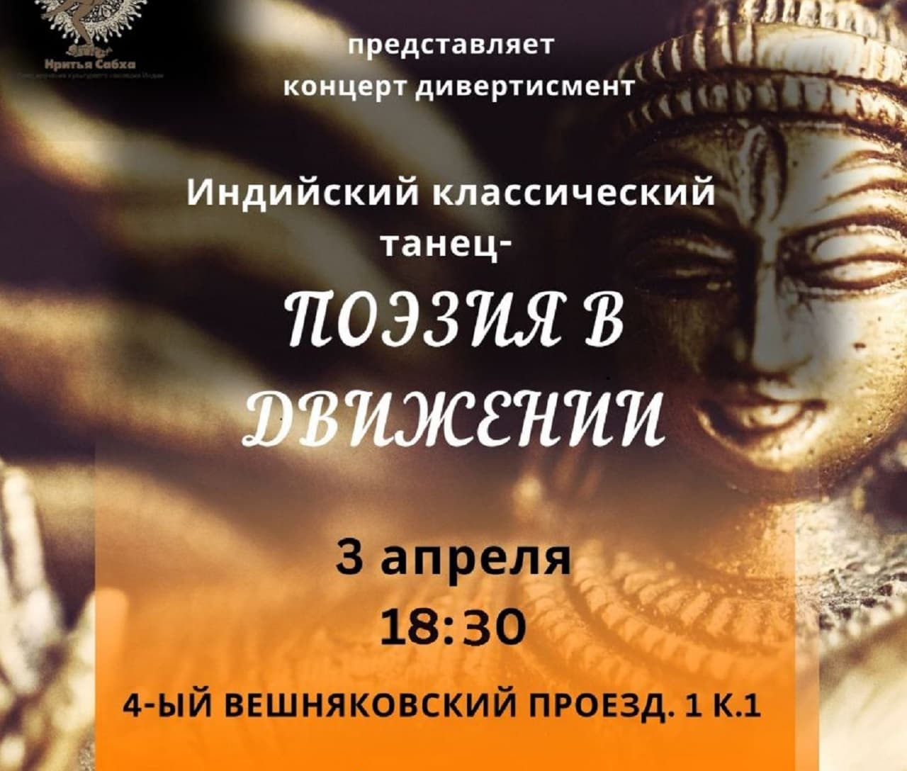 Поэзия в движении