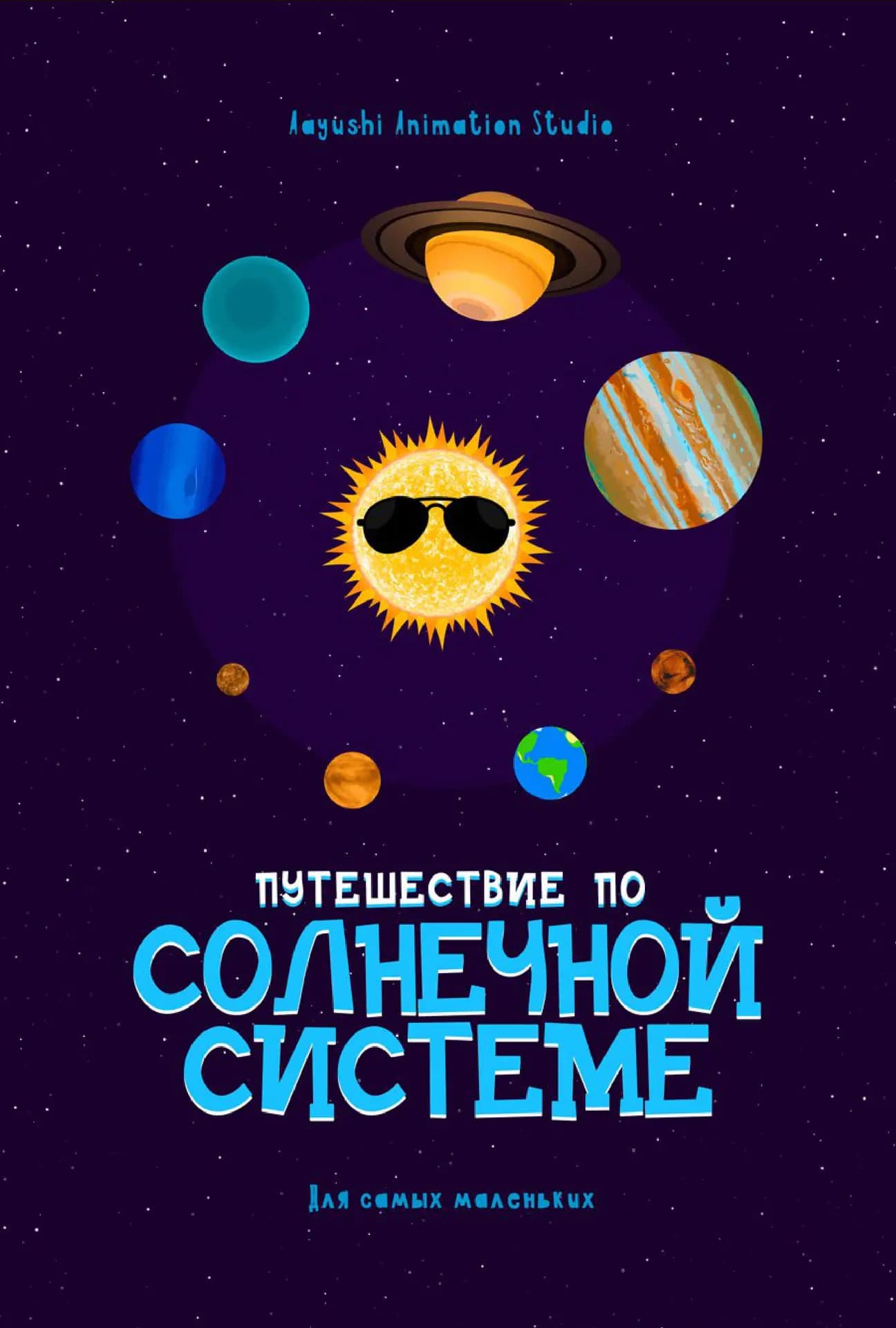 Vr-интерактив "альтаирики" - "путешествие по солнечной системе"