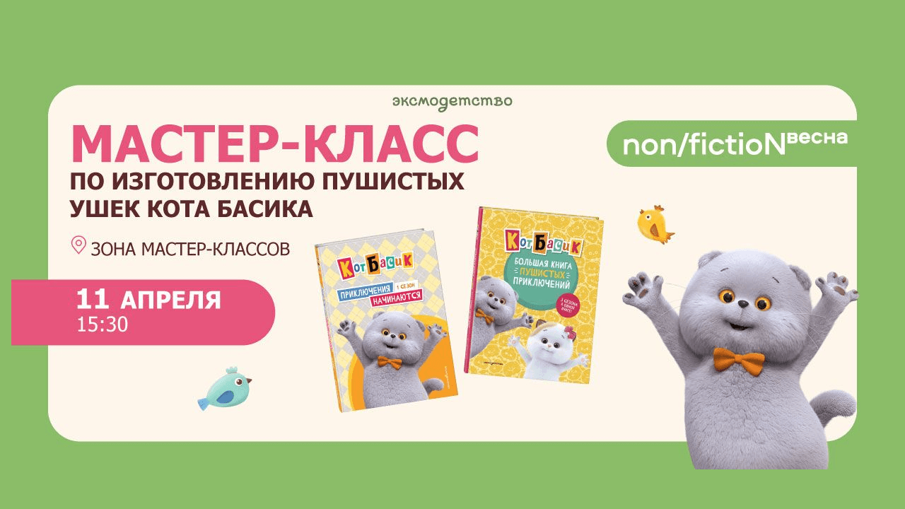 Мастер-класс по изготовлению пушистых ушек кота басика