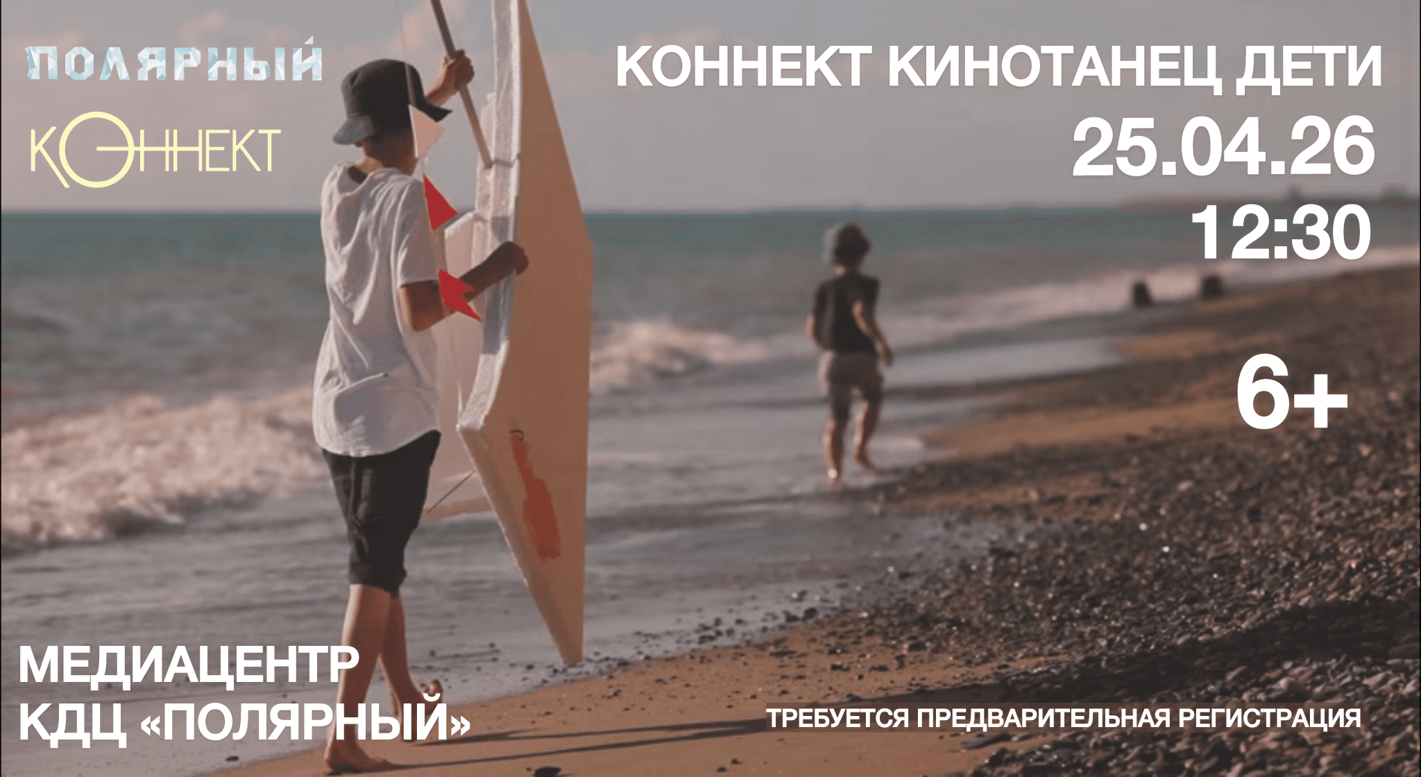 Проект «коннект кинотанец дети» и творческая встреча с диной верютиной