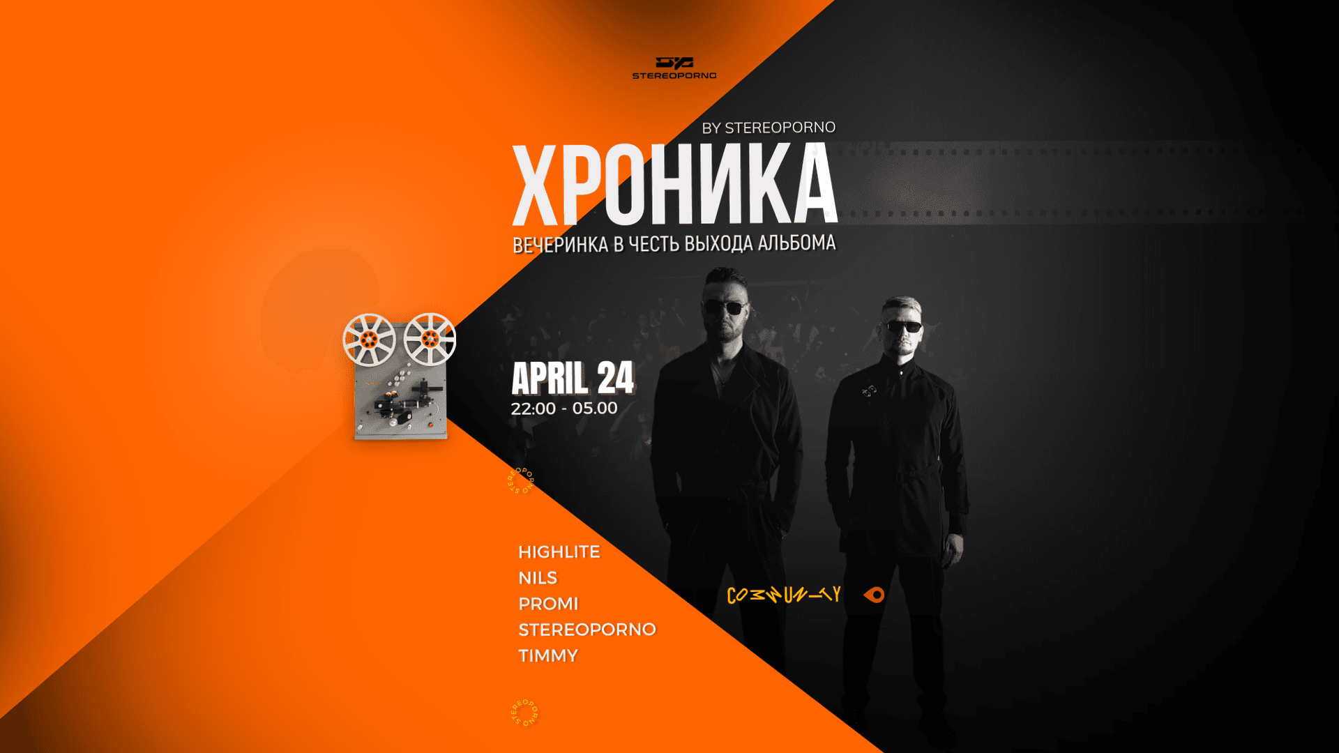 Community. "хроника" by stereoporno.