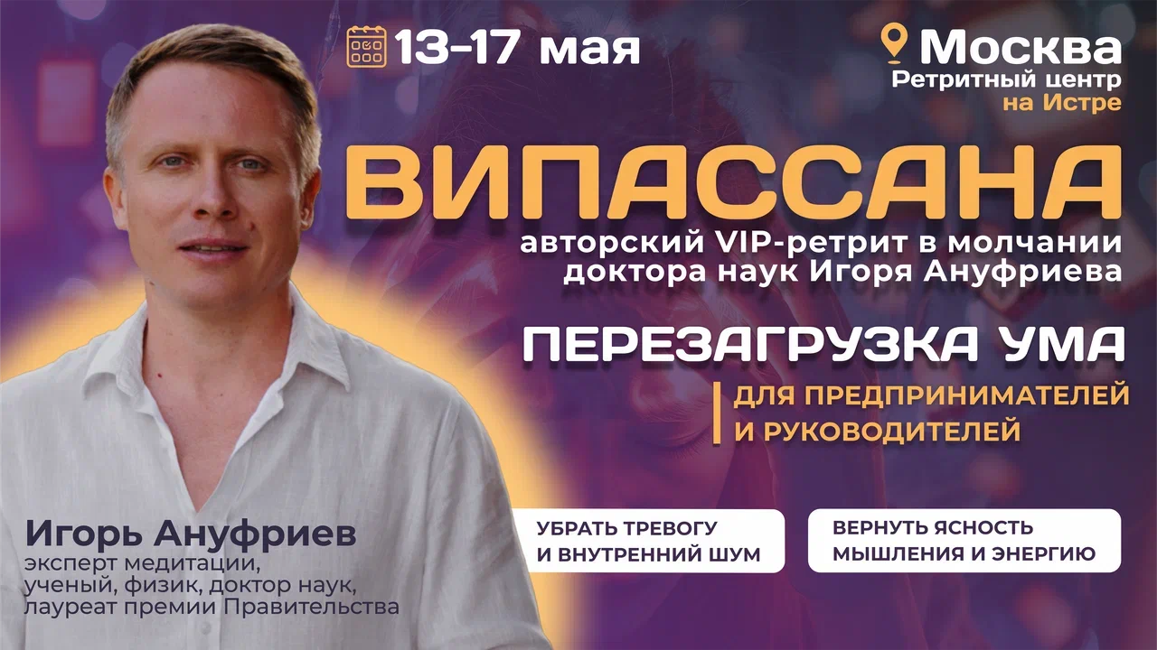 Ретрит в молчании випассана в москве 13-17 мая 2026