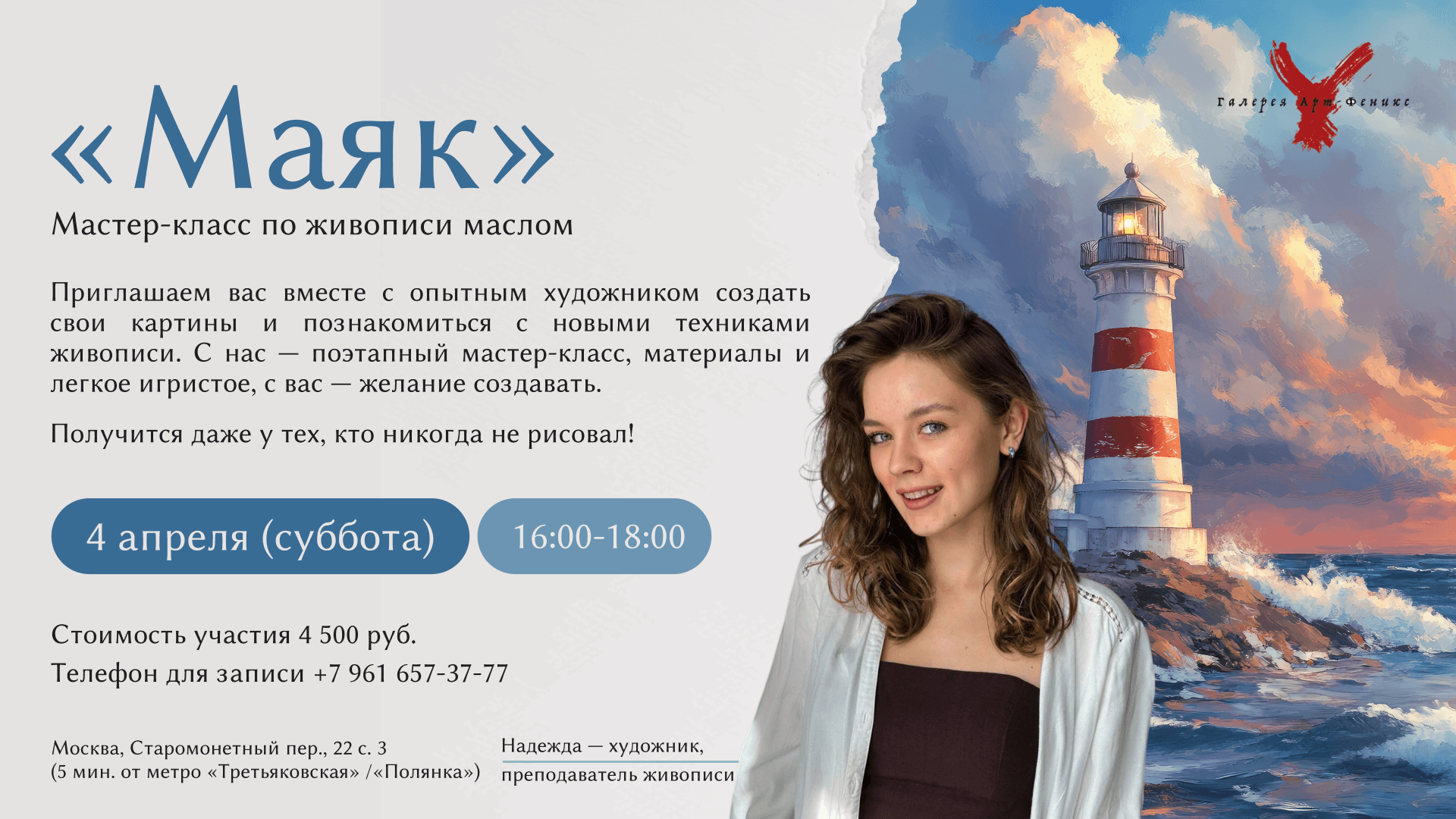 Художественный мастер-класс «маяк» в галерее «арт-феникс»