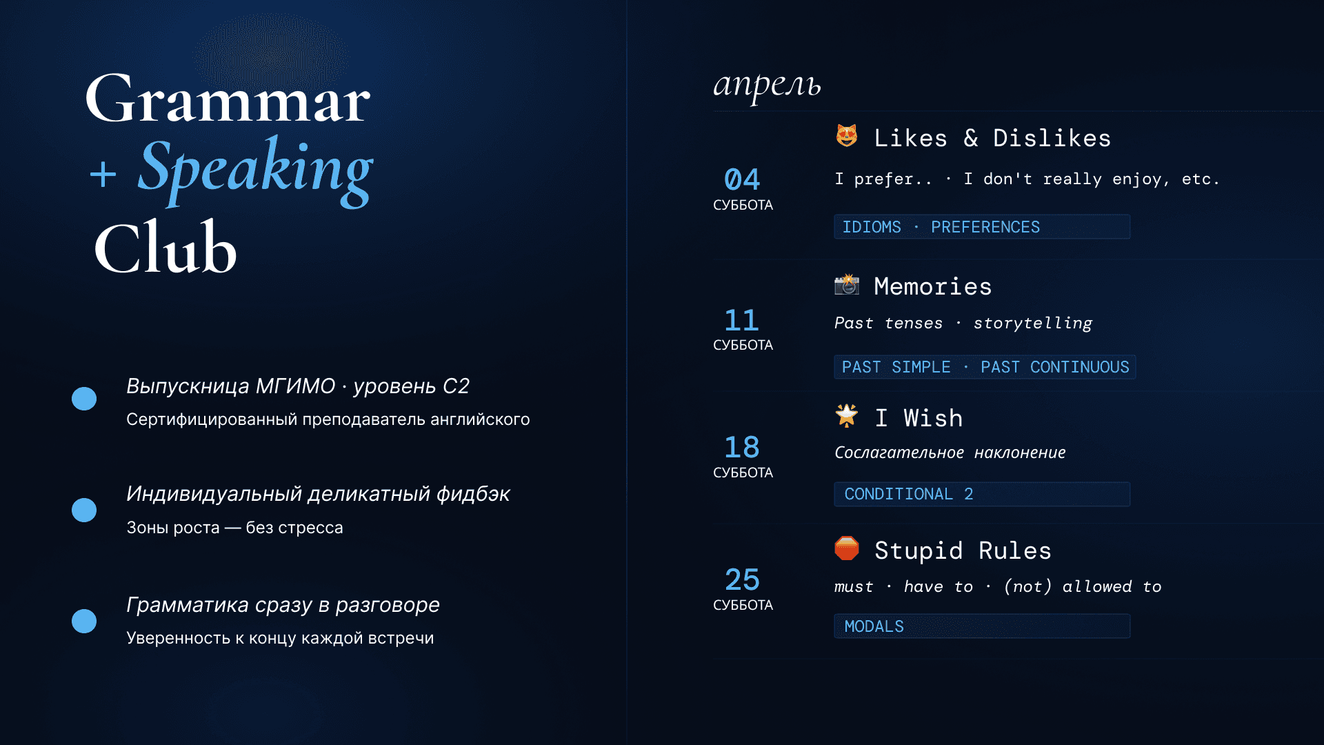 Грамматика + разговорный клуб // grammar-based speaking club