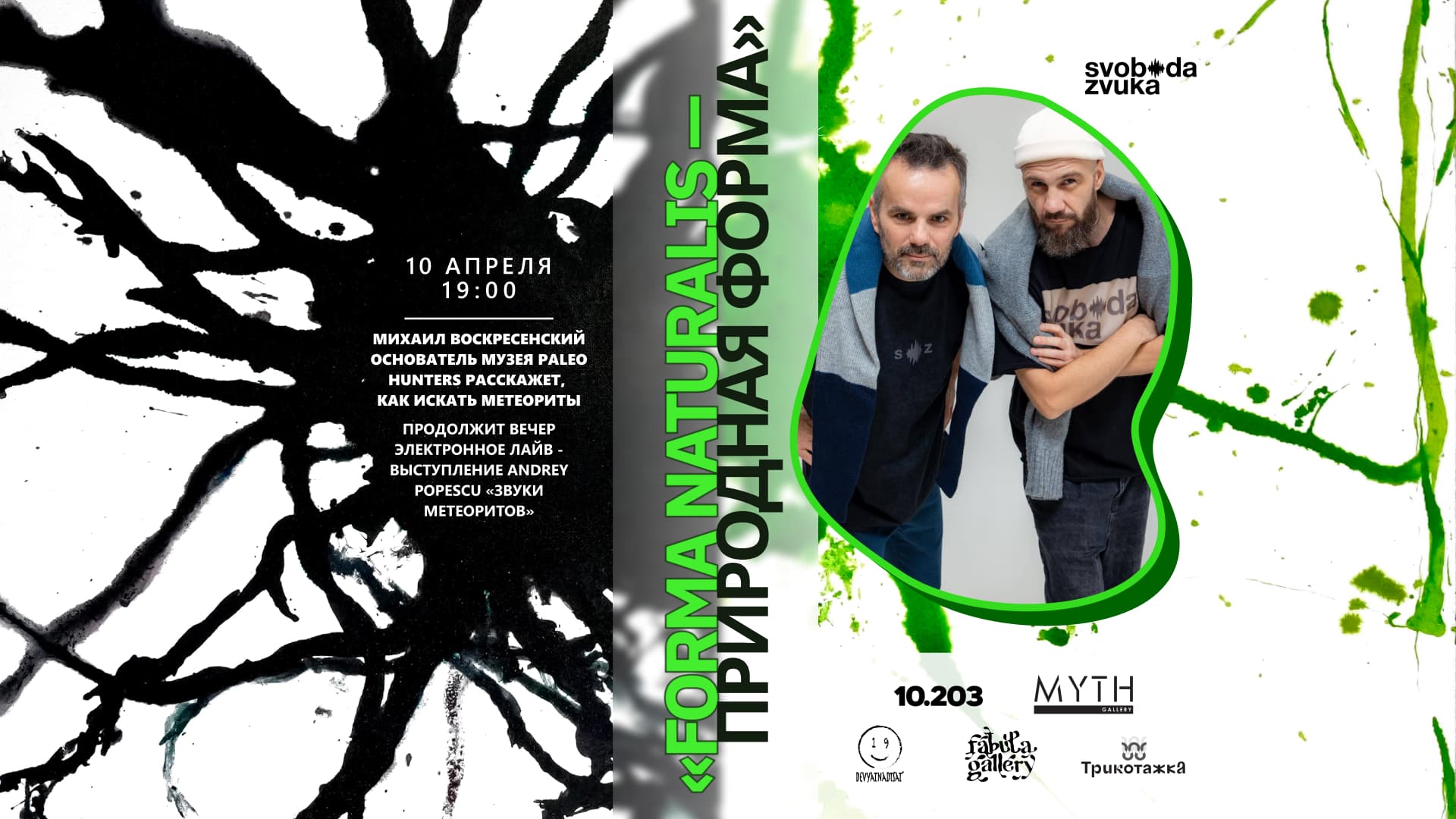10 апреля 2026г. электронное лайв - выступление andrey popescu «звуки метеоритов», михаил воскресенский «рассказ охотника за метеоритами о тонкостях своей профессии»