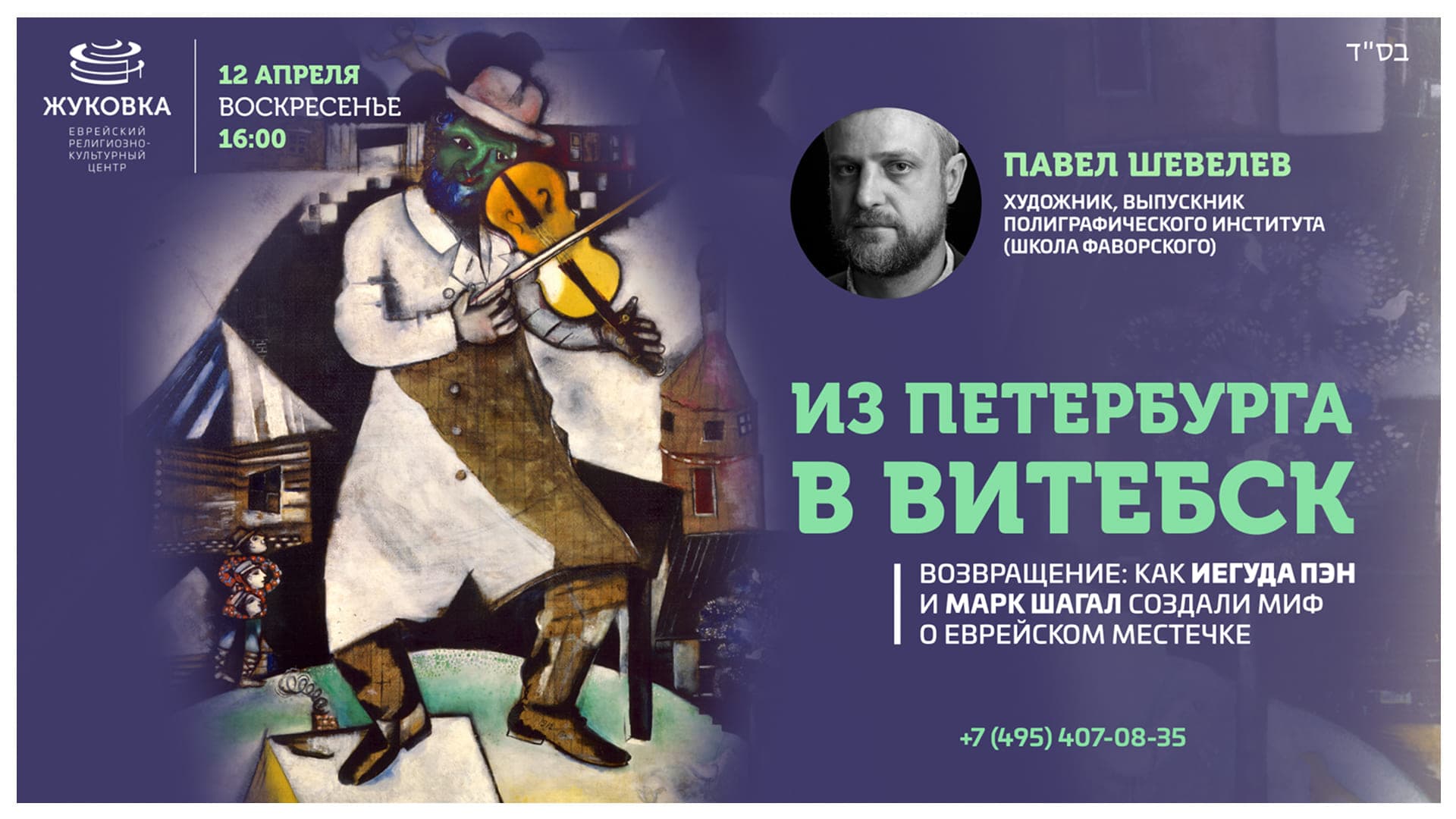 Павел шевелев