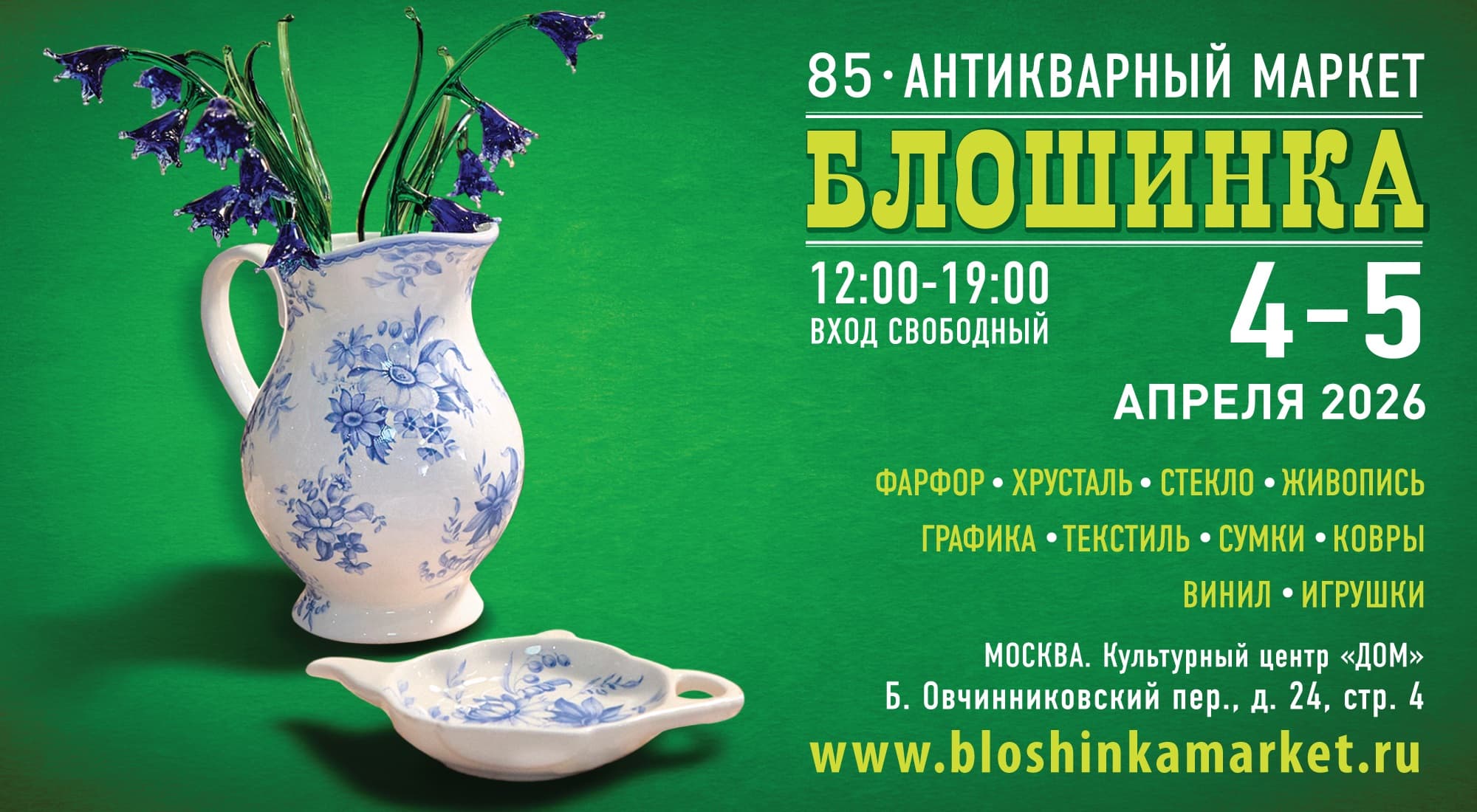 85‑й антикварный маркет «блошинка» копия