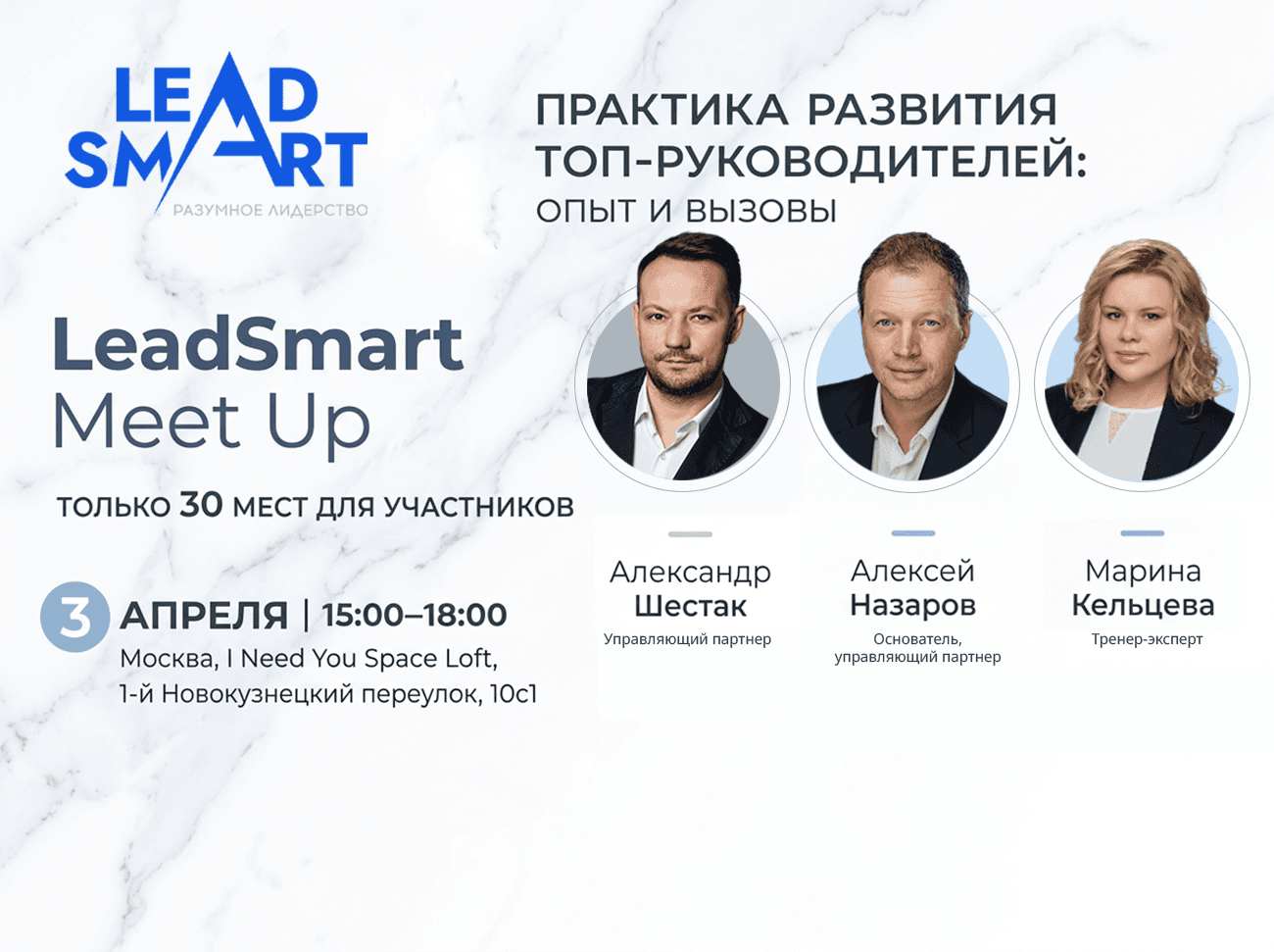 Leadsmart meet up