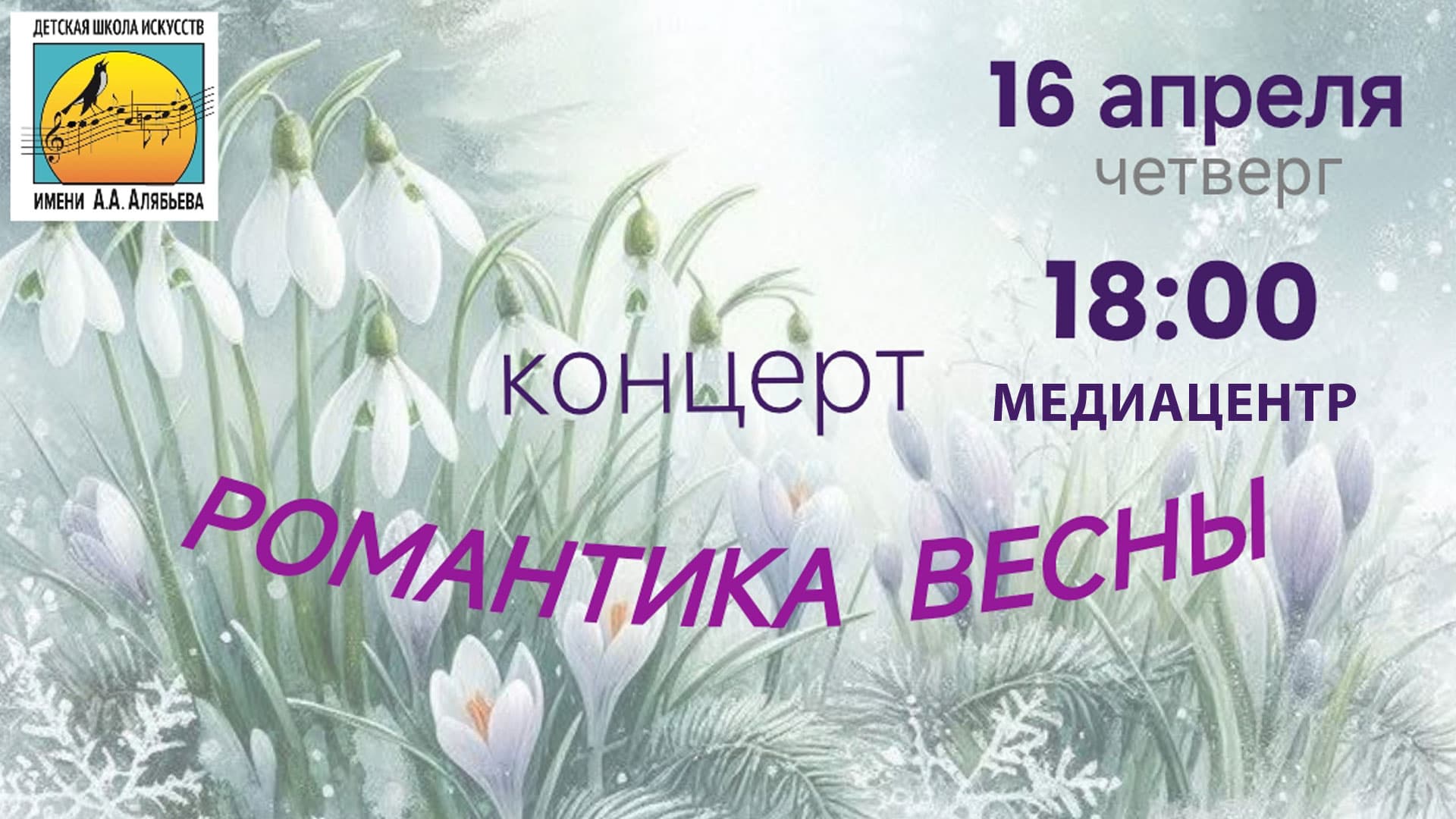 Музыкальный квартирник: «романтика весны», вечер классической музыки