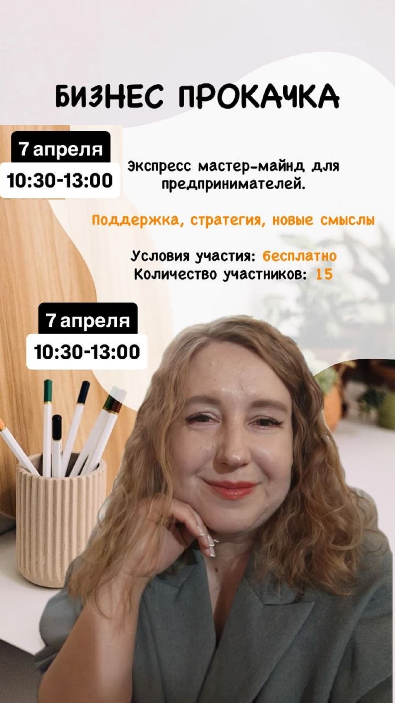 Бизнес прокачка