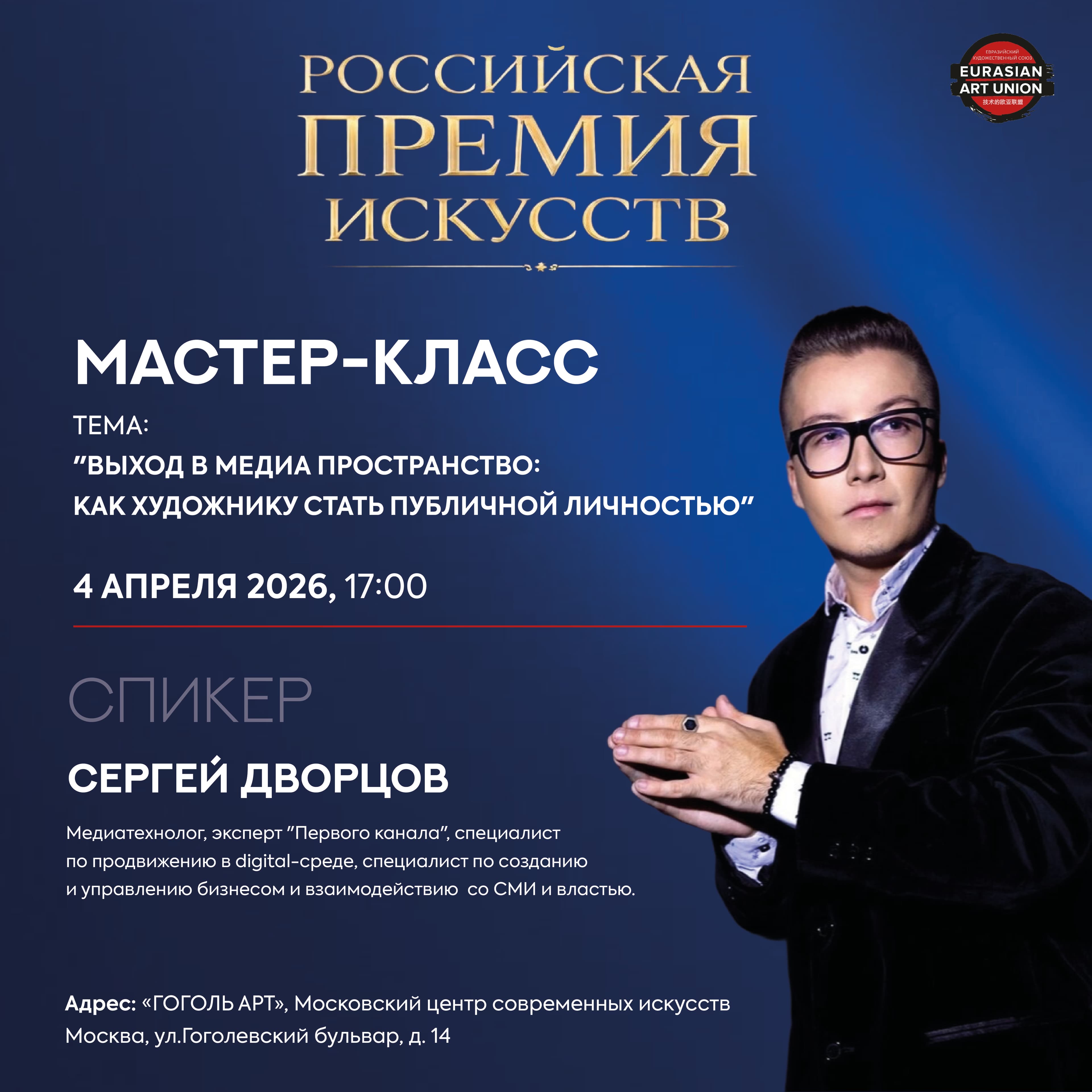 Практический мастер-класс "выход в медиа пространство: как художнику стать публичной личностью"