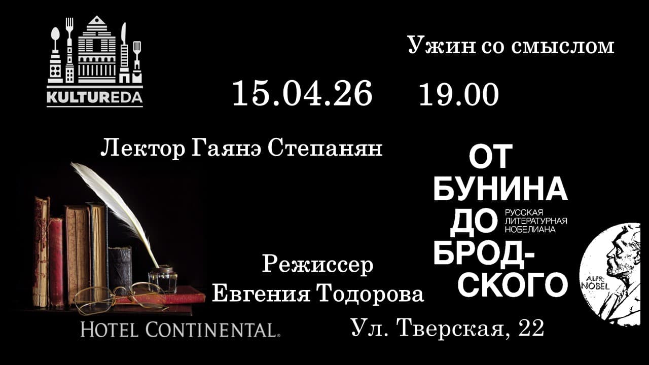 Литературная нобелиана