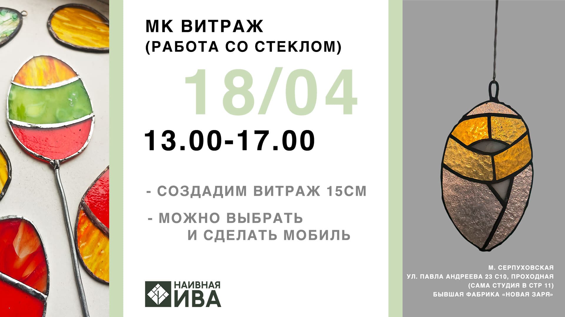 Мастер класс "витраж - работа со стеклом"