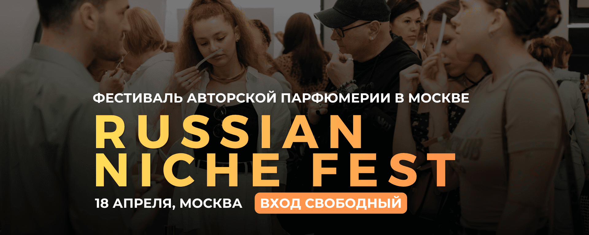 Russian niche fest 18 апреля 2026