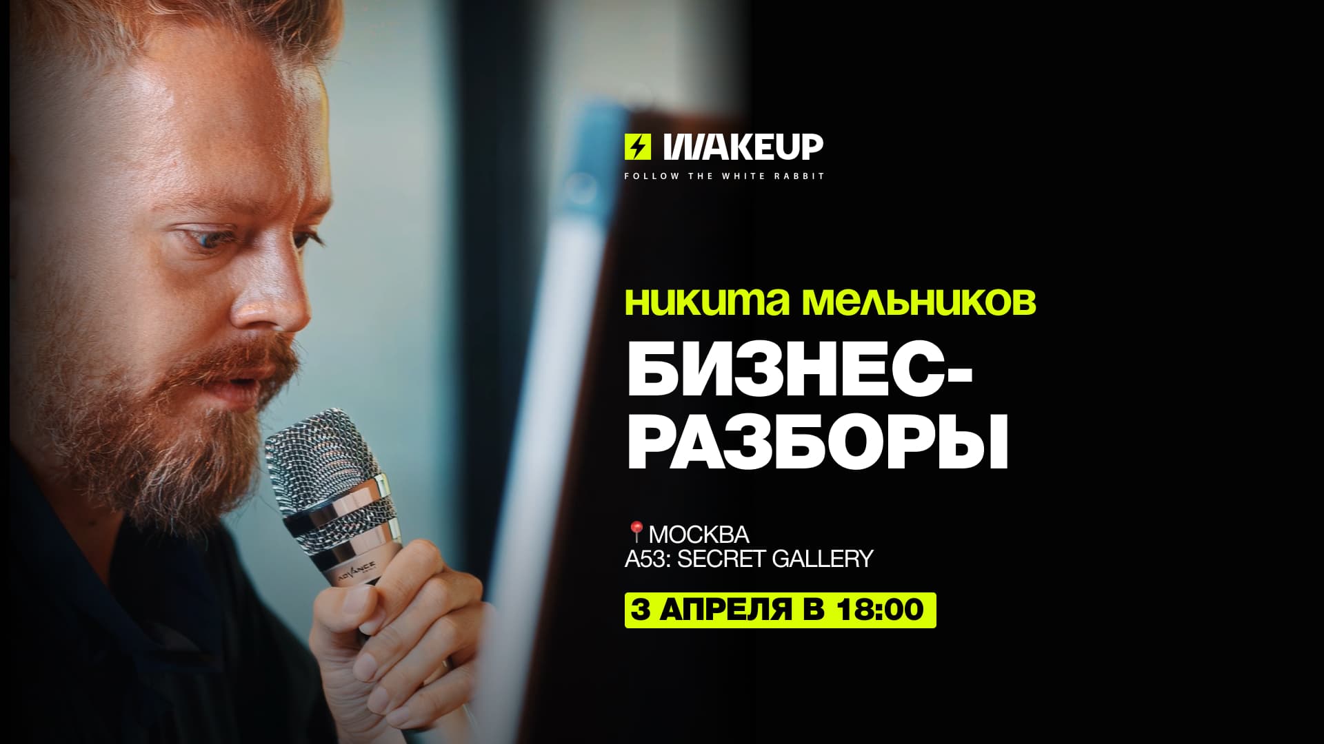 Бизнес - разборы от никиты мельникова