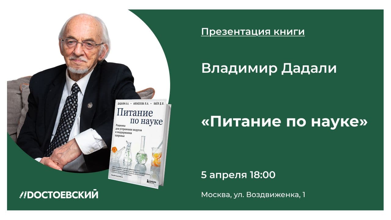 Презентация книги "питание по науке. рационы для устранения недугов и поддержания здоровья"
