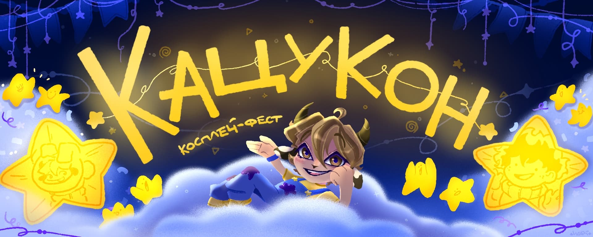 Фестиваль косплея "кацукон"