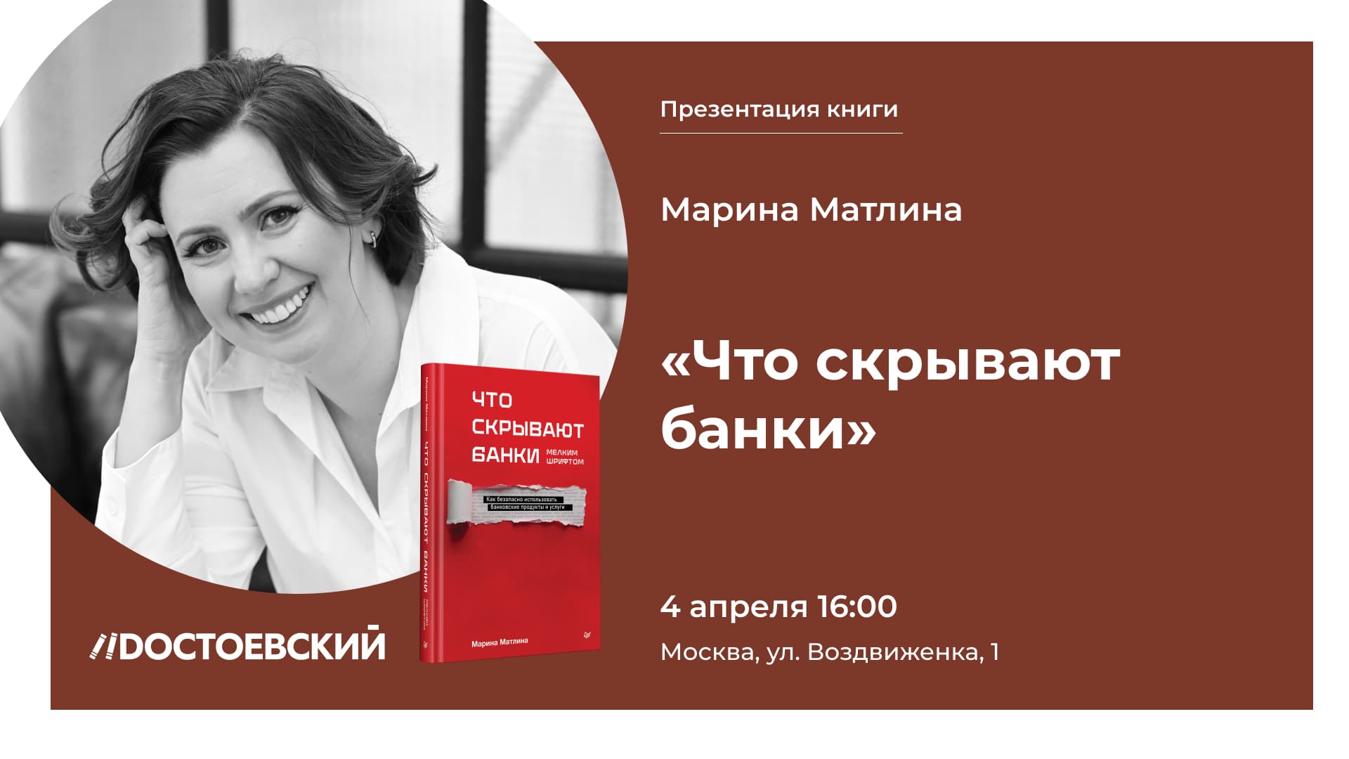 Презентация книги "что скрывают банки мелким шрифтом"
