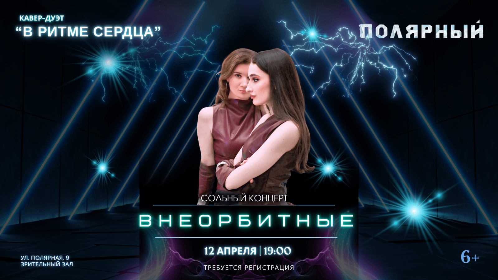 Сольный концерт «внеорбитные» ко дню космонавтики