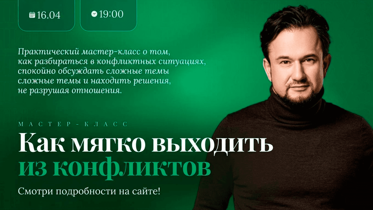 Как мягко выходить из конфликтов