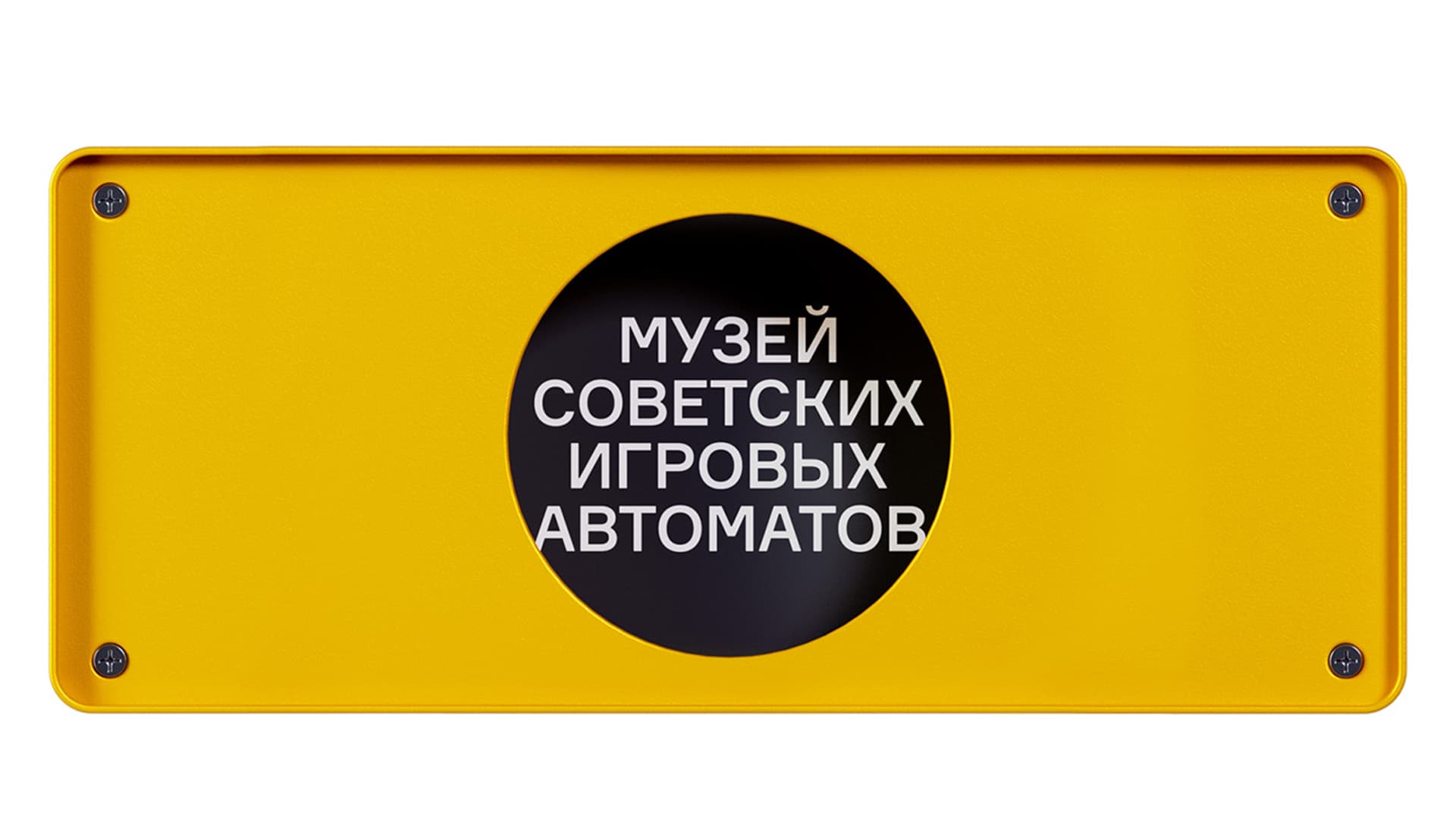 Флешмоб по математике: что такое mathcat и как к нему подготовиться — открытая репетиция в музее советских игровых автоматов