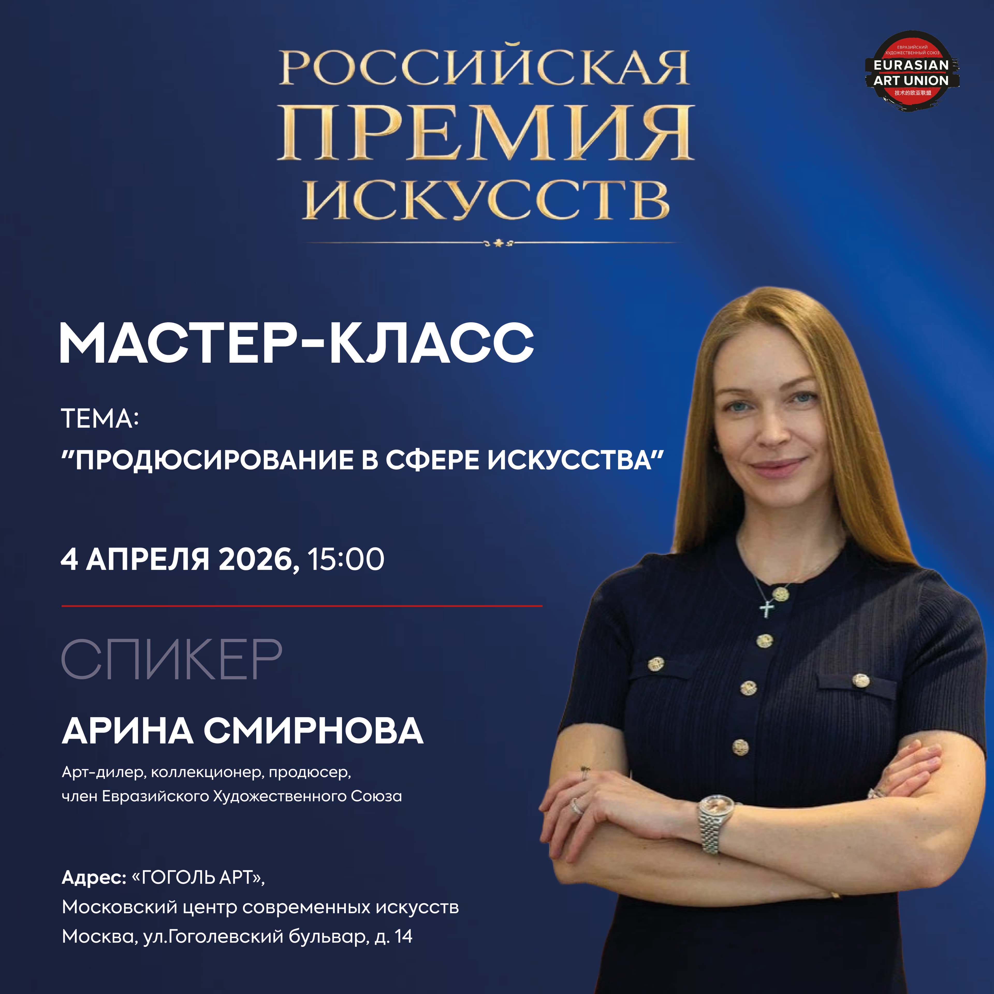 Мастер-класс "продюсирование в сфере искусства"