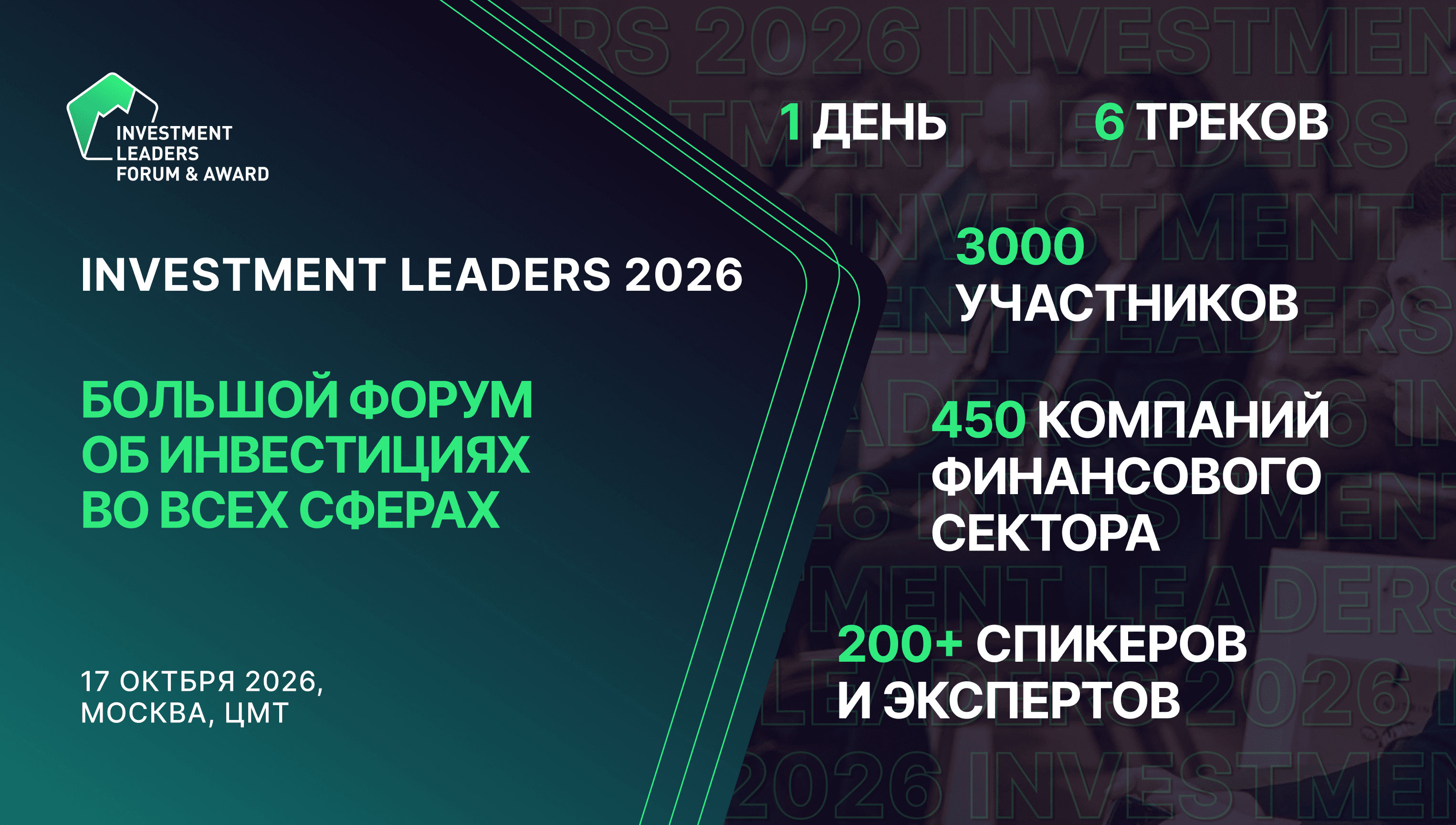 Investment leaders forum