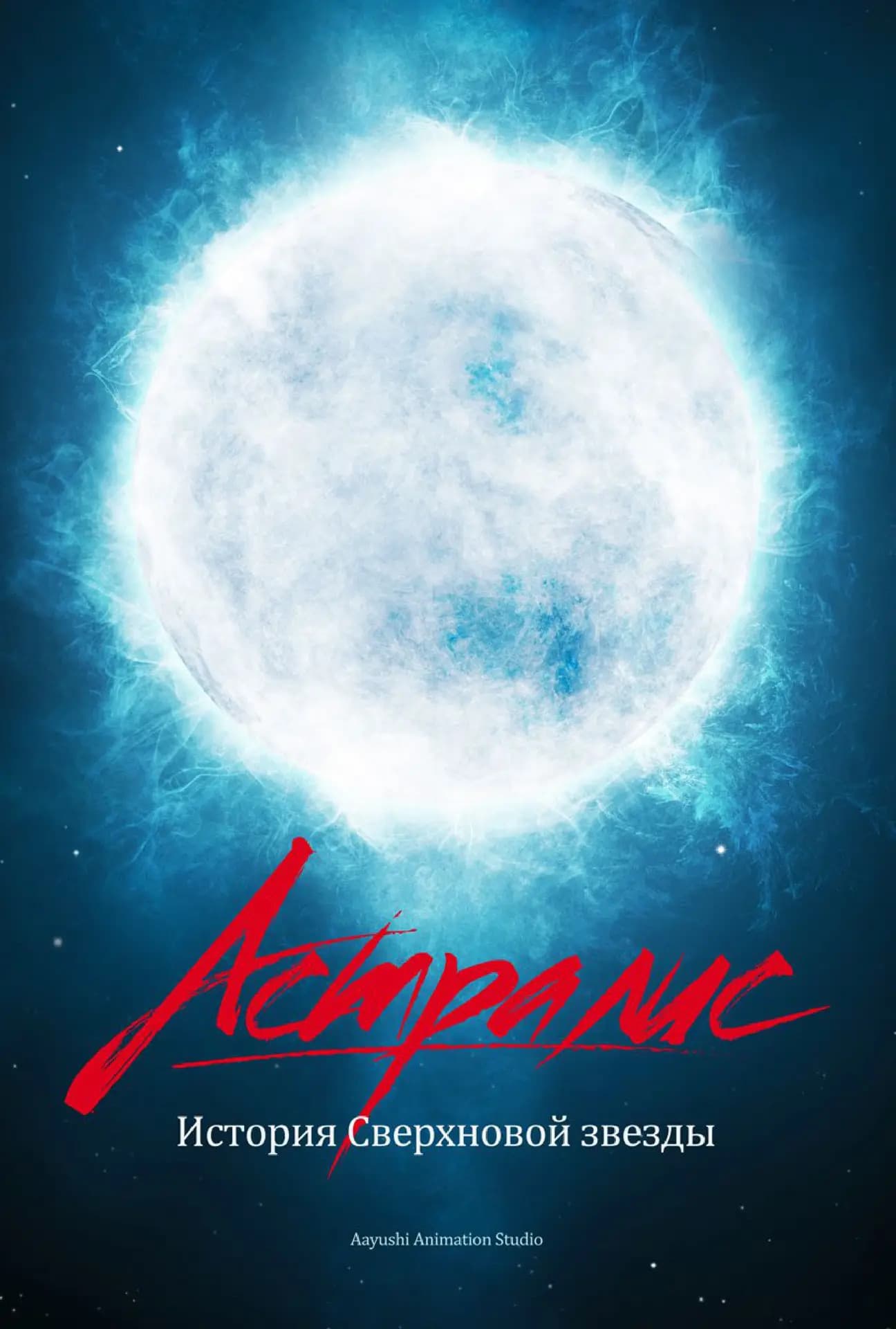 Vr-интерактив "альтаирики" - "астралис" + "время первых"