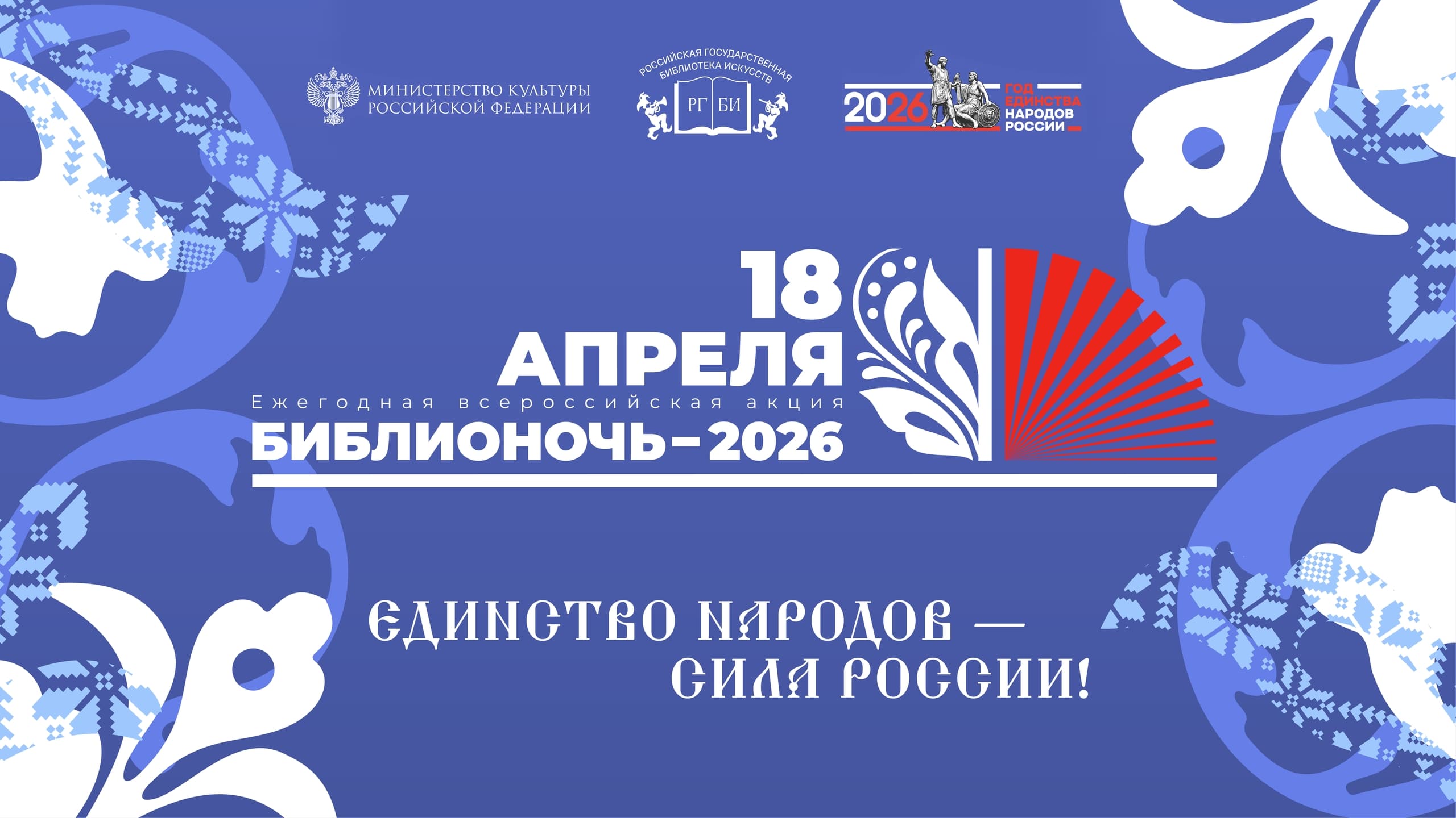 «библионочь — 2026». «мартинички»: мастер-класс по изготовлению традиционной славянской куклы из ниток