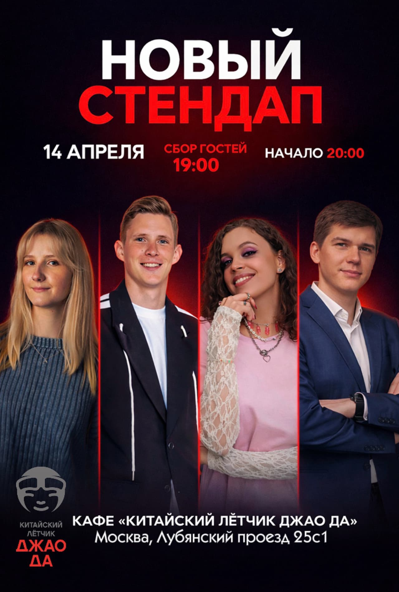 Новый стендап