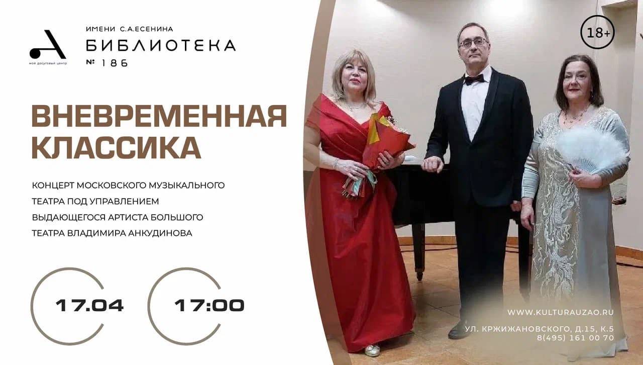 "вневременная классика"