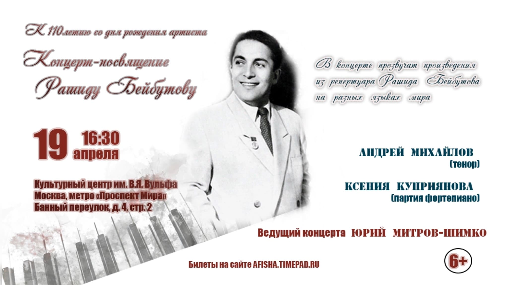 Концерт-посвящение рашиду бейбутову приуроченный к 110-летию со дня рождения