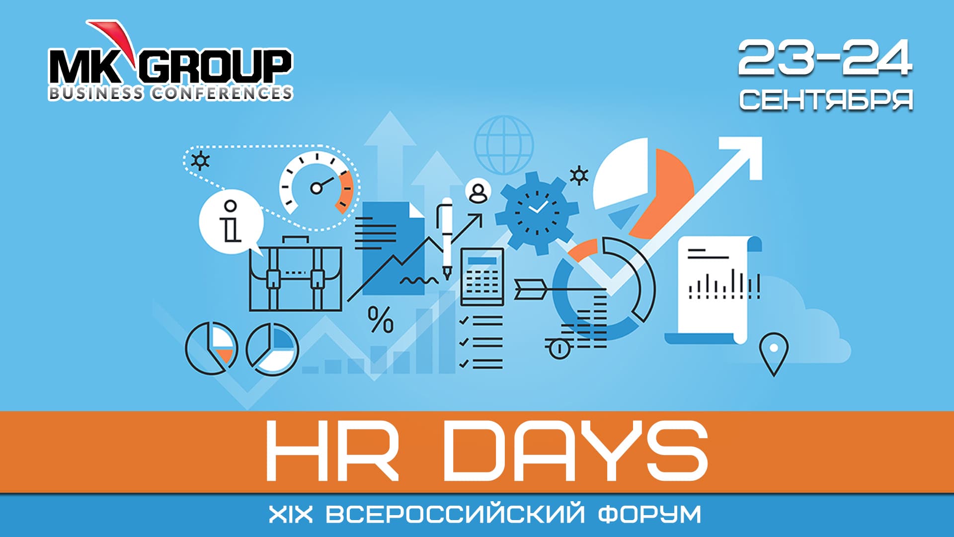 Xix всероссийский форум "hr days"