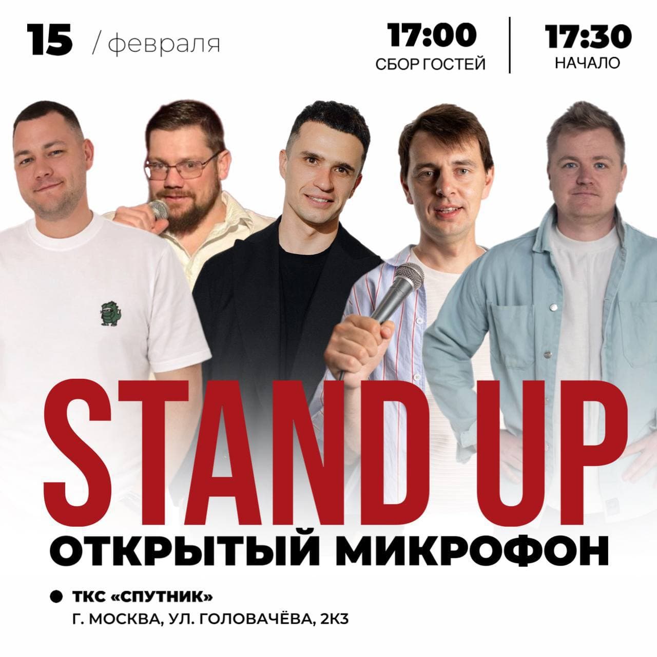Stand up концерт московских комиков в кц «спутник»