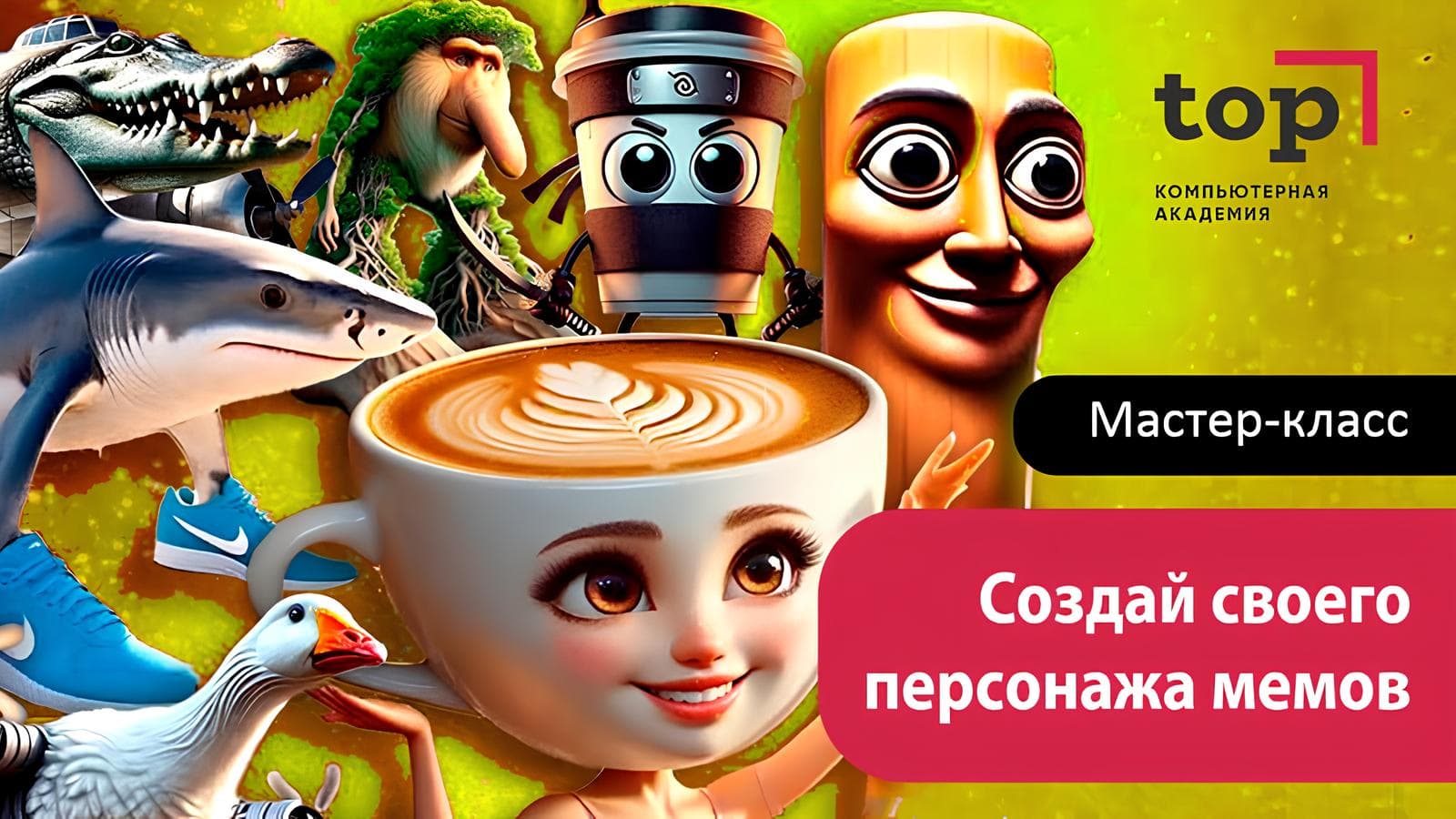 Мастер-класс «балерина капучино: создаём мемы с нейросетями!