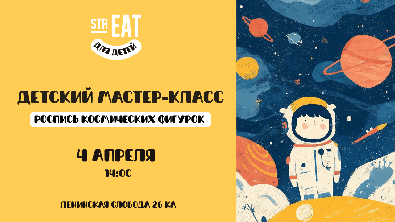 Мастер-класс по росписи космических фигурок в streat!