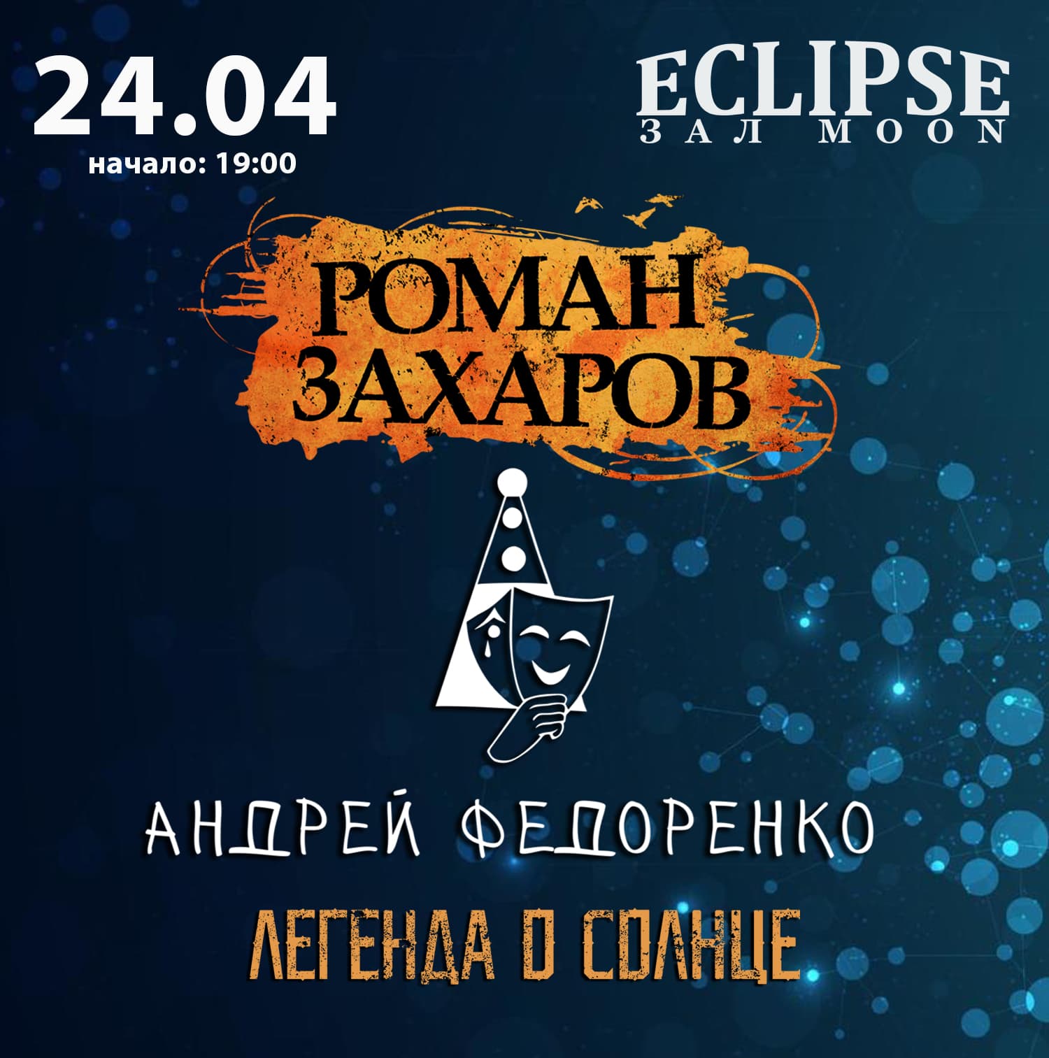 Весна в eclipse moon