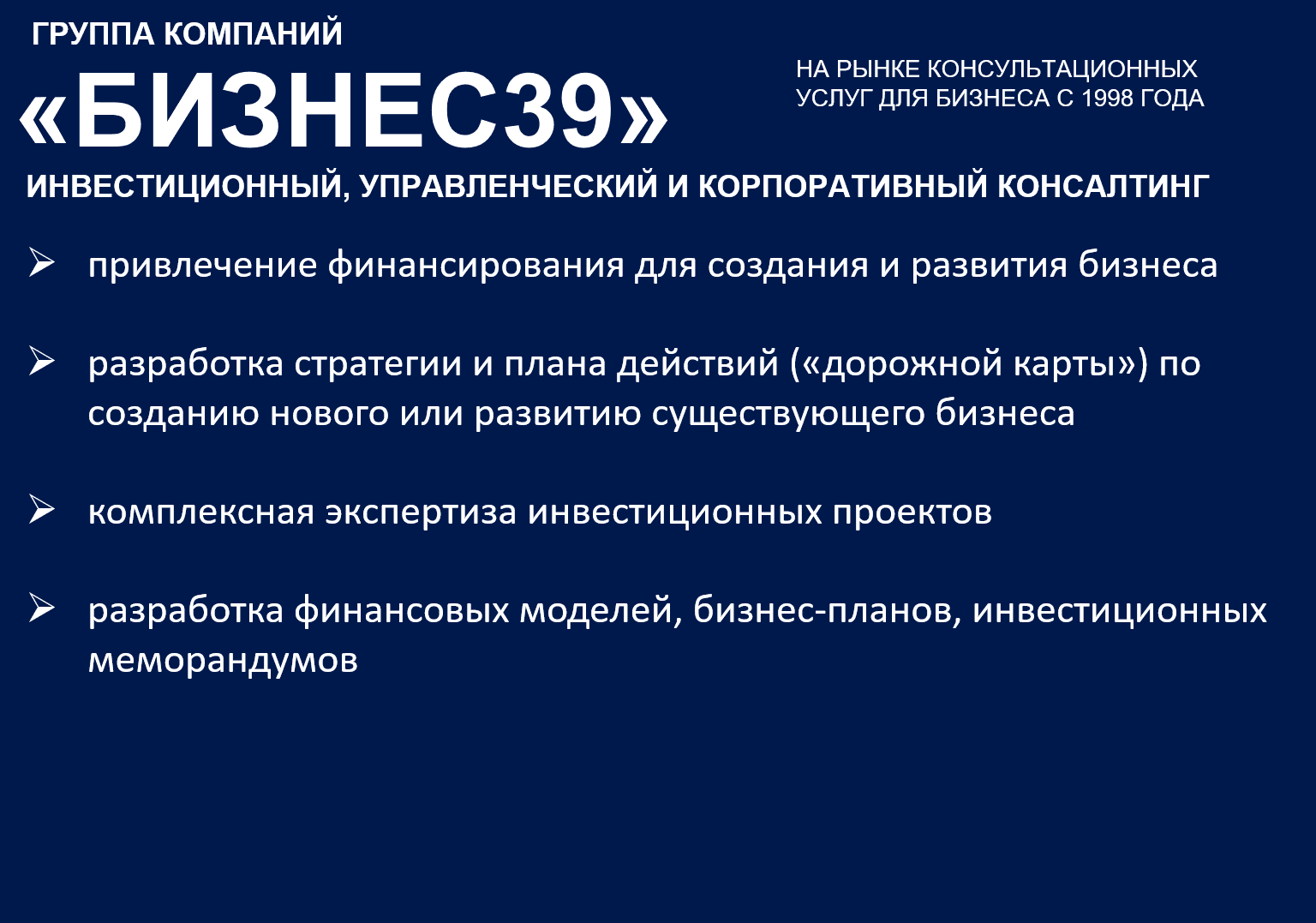 Индивидуальные консультации по вопросам организации и развития бизнеса