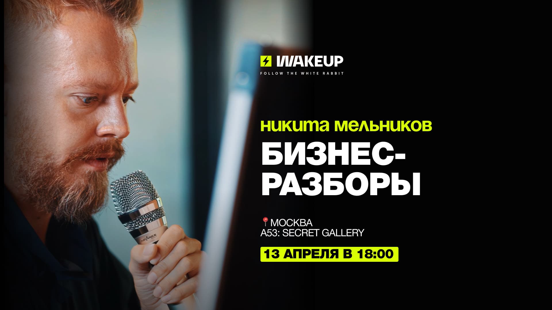 ⚡бизнес-разборы от никиты мельникова — одного из самых сильных трансформационных тренеров.