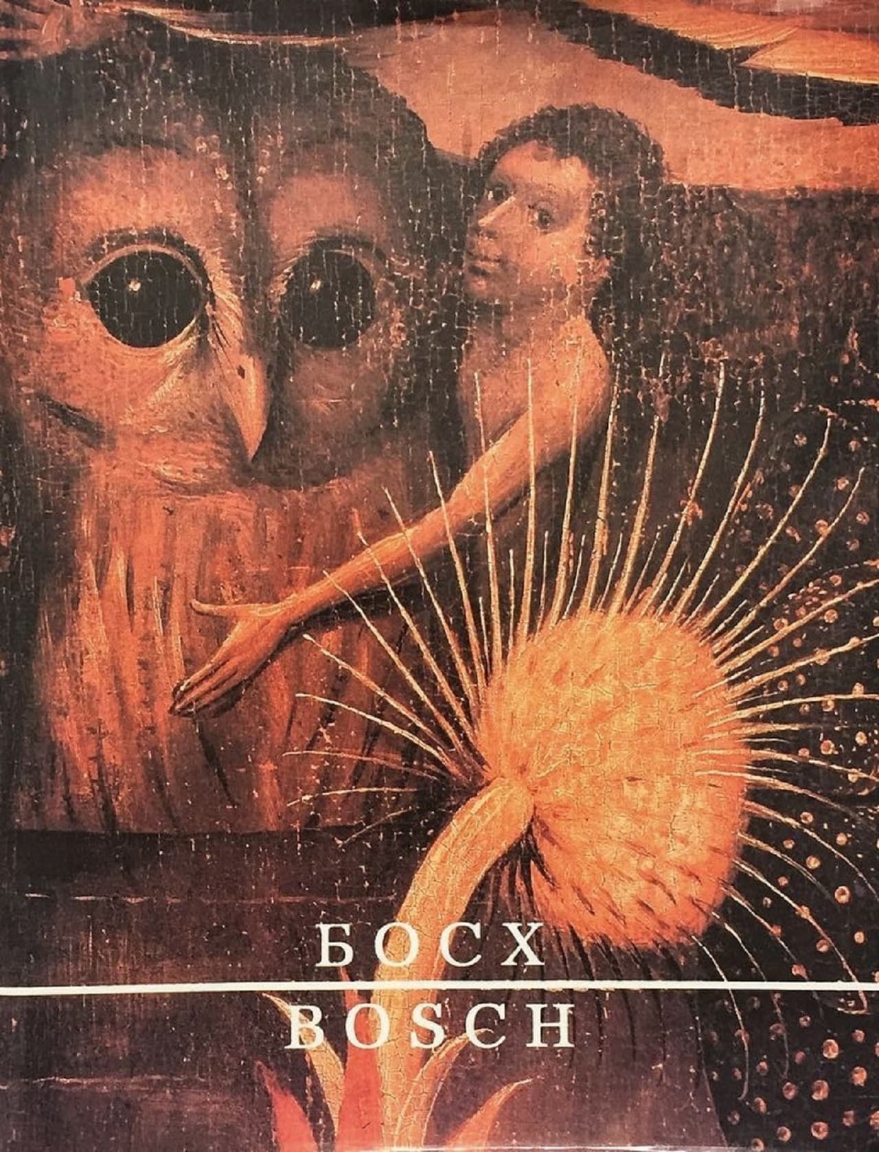 Книжный клуб. «демоническое» в изобразительном искусстве средневековья