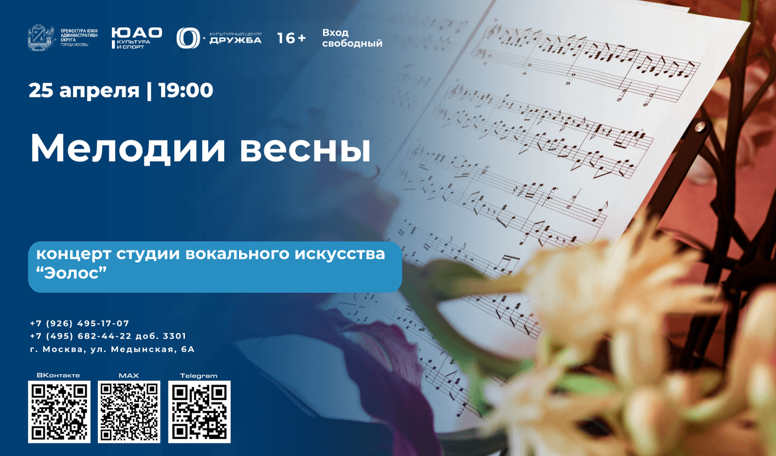 Мелодия весны