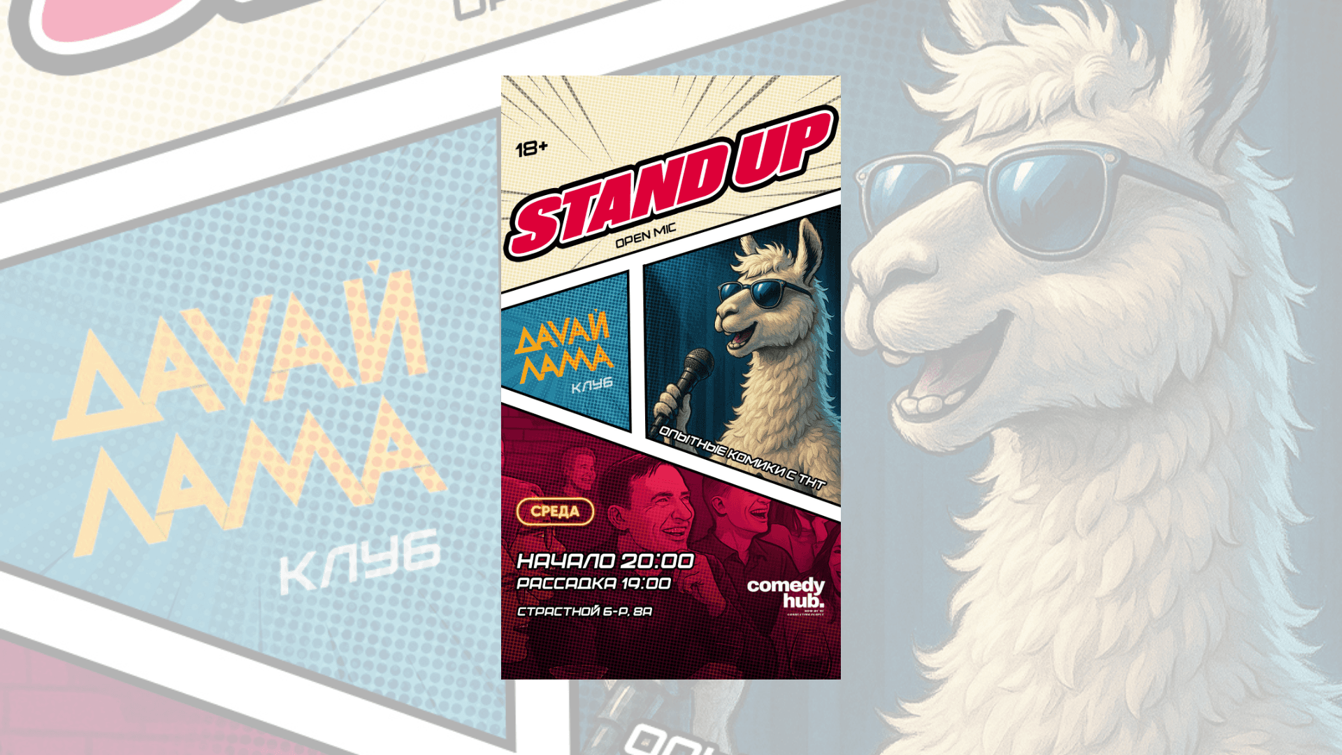 Stand up от комиков с тнт