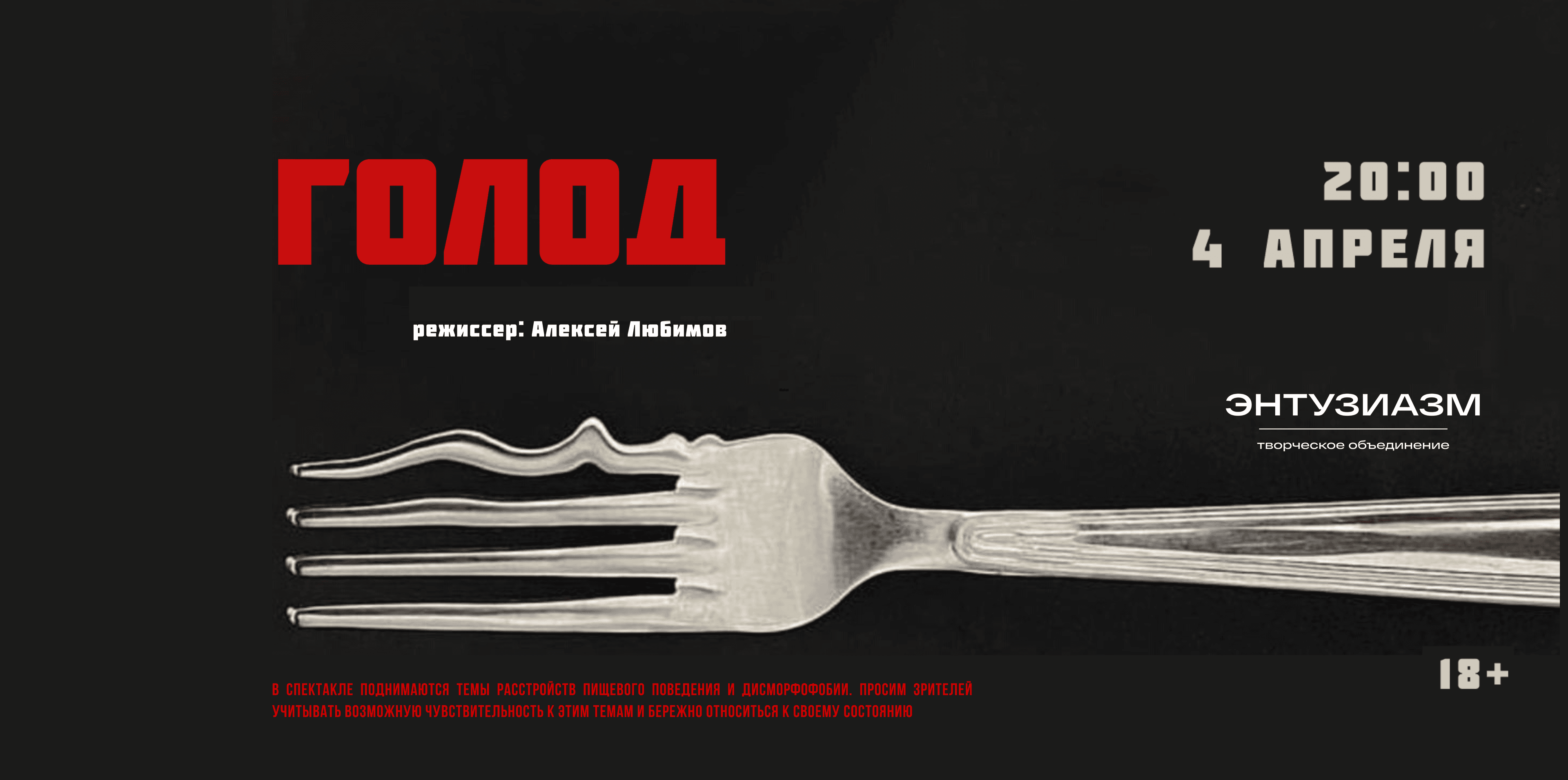 Голод 04.04.2026