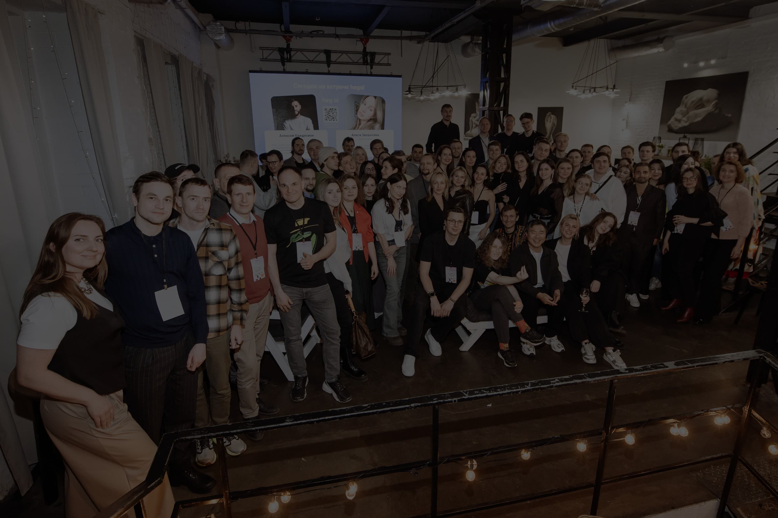 Большой офлайн-митап heg.ai в москве