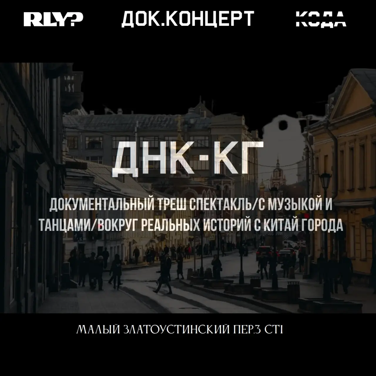 Днк китай-города