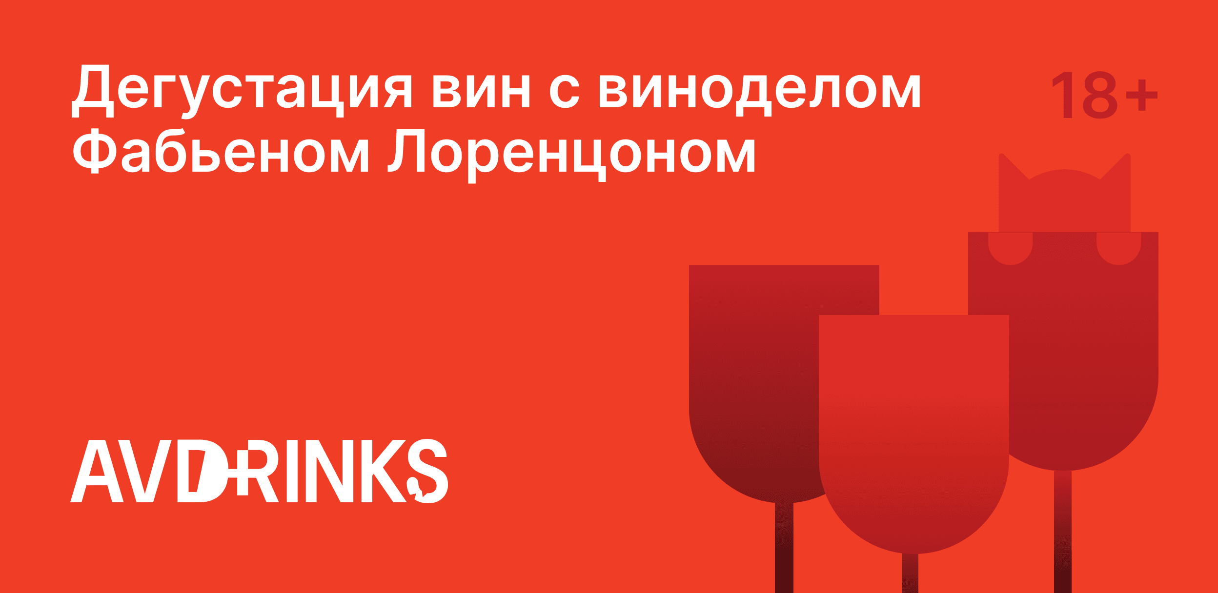 Дегустация с главным виноделом альма велли — фабьеном