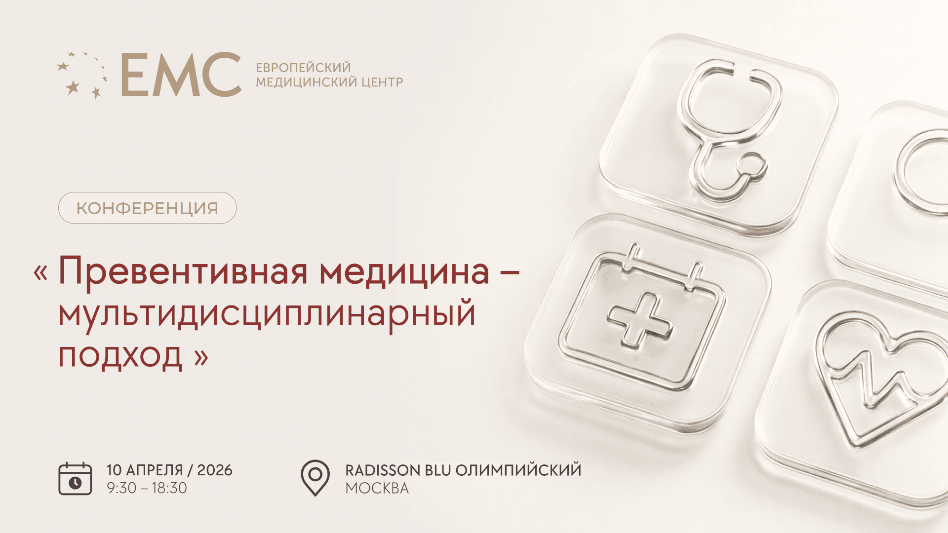 Конференция "превентивная медицина – мультидисциплинарный подход"