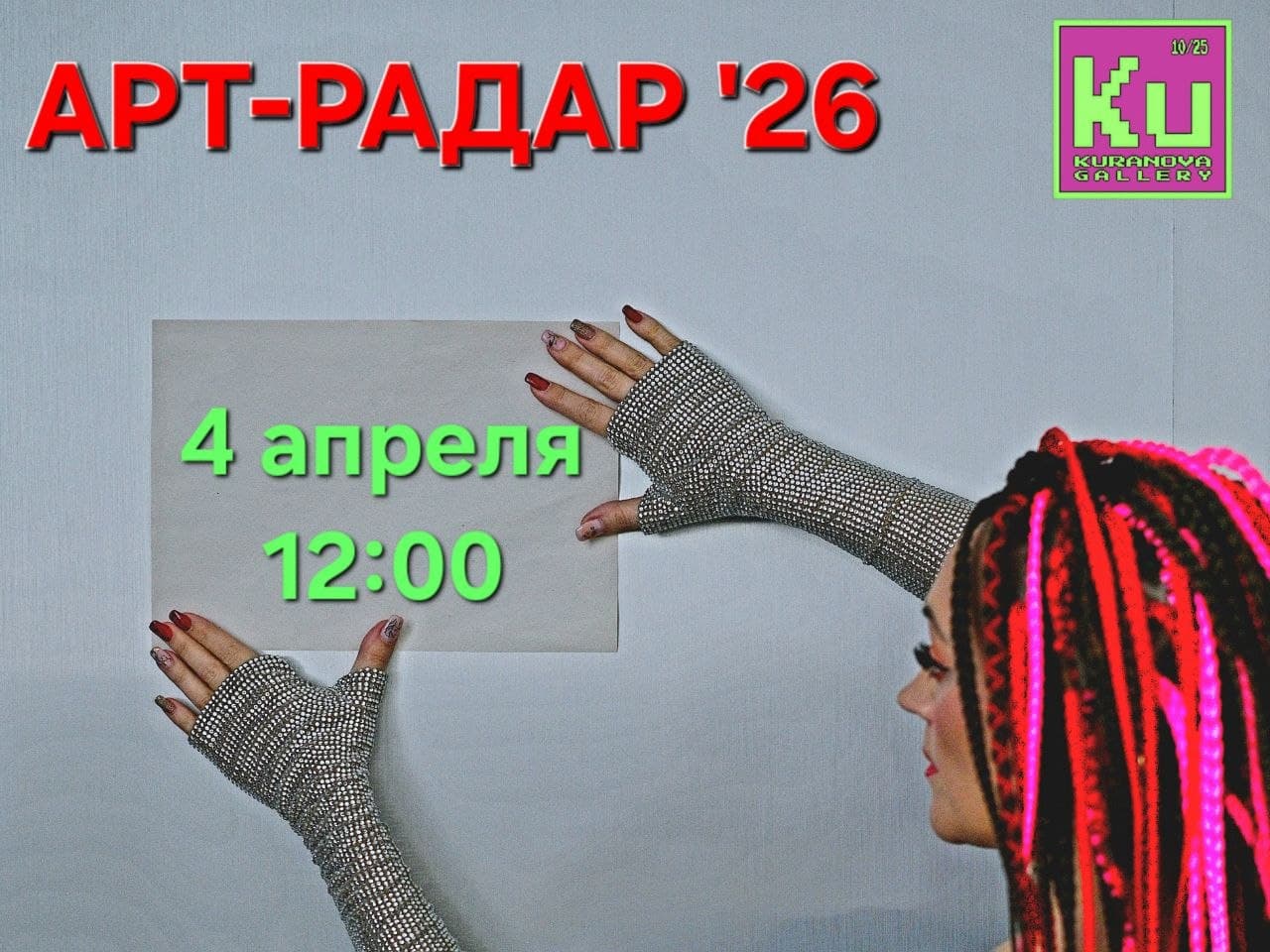 Арт-радар '26. как художнику быть собой и стать успешным?
