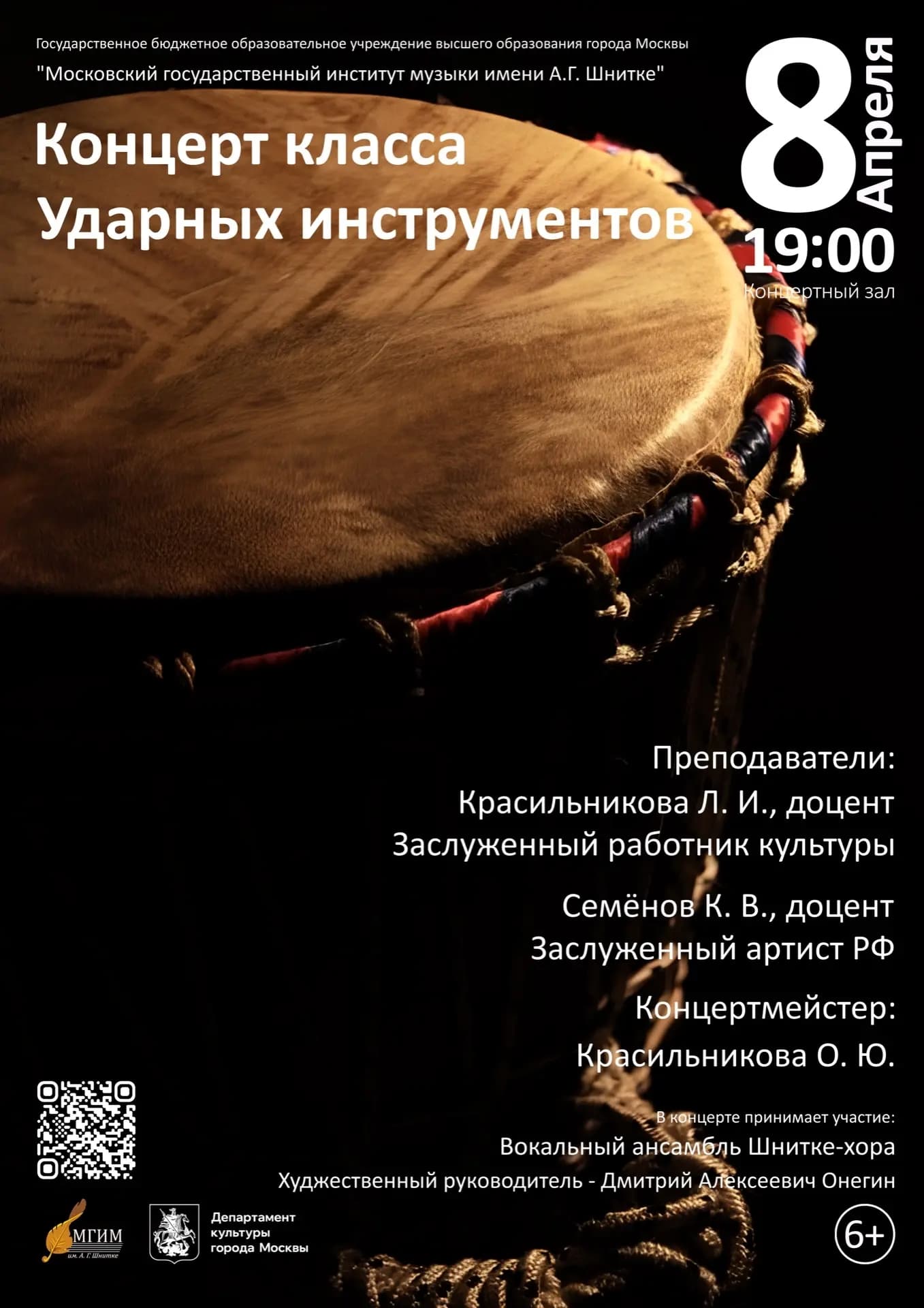 Концерт класса ударных инструментов